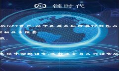 如何在苹果手机上成功下载TP钱包关键词：TP钱包