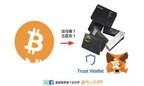 如何将TP钱包中的HT转回火币交易所：详尽指南