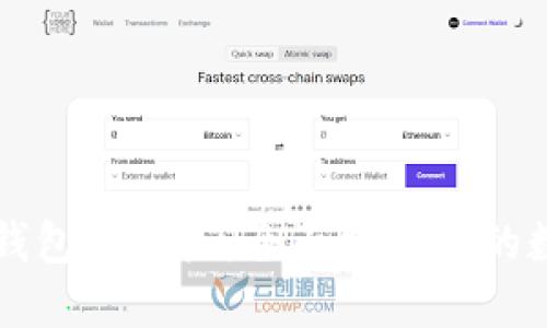 比特币钱包仪表板：全面掌握你的数字资产