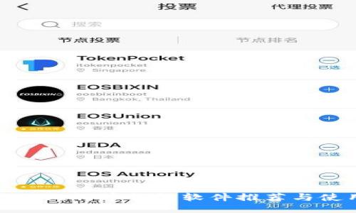 最优质的比特币钱包软件推荐与使用指南