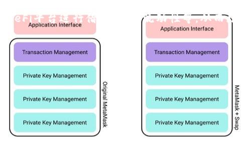 

交易所的USDT如何互转钱包

关键词

交易所, USDT, 钱包

一、USDT概述
USDT（Tether）是一种以美元为基础的稳定币，其价值通常与美元1：1挂钩，使其在加密市场中作为一种相对稳定的资产被广泛使用。由于其稳定性，USDT成为了许多投资者在波动较大的市场环境下进行资金保值和转账的首选币种。交易所也常常支持USDT的交易，因此掌握USDT的互转可以帮助用户更方便地管理自己的数字资产。

二、USDT的互转原理
USDT的互转主要是通过区块链网络实现的。用户在交易所生成钱包地址后，可以将自己的USDT转入或者转出。相较于传统的银行转账，USDT的互转具有速度快、费用低、无国界的优势。USDT的转账过程本质上是向特定的网络钱包地址发送数字资产，这个过程在区块链上进行记录，确保交易的透明与安全。

三、在交易所互转USDT的步骤
1. 在支持USDT交易的交易所注册账号并完成KYC认证。许多交易所要求用户提供身份验证，以符合监管要求。
2. 充值USDT到交易所。用户可以通过其他钱包或交易所将USDT转入到其交易所的账户中。
3. 找到转账功能。大多数交易所都有“提现”或“转账”功能，用户需要进入这些页面。
4. 填写目标钱包地址。确保输入的地址正确，任何错误都可能导致资产损失。
5. 输入转账金额及备注信息。如果需要，有些交易所允许用户添加转账备注。
6. 确认并提交操作。交易所通常会要求用户再次确认转账信息，一旦提交，转账将开始处理。
7. 等待确认。USDT的转账需要在区块链上确认，尽管通常很快，但有时也可能因网络拥堵而需要一些时间。

四、USDT转账的注意事项
在转移USDT时，需要注意以下几点：
1. 确保钱包地址正确性。任何拼写错误或地址格式不当都可能导致资产永远丢失。
2. 确认转账费用。不同的网络可能有不同的转账费用，确保在转账前了解相关费用。
3. 保持个人信息安全。避免在网络上分享私人密钥或钱包信息，以防止资产被盗。
4. 时刻关注交易状态。在交易所进行转账后，可以通过其交易记录来查看转账状态，确保资金到达目标地址。

五、可能相关问题
h41. USDT交易所和钱包之间的区别是什么？/h4
USDT交易所与钱包之间的主要区别在于功能上。交易所提供了买卖USDT的市场，而钱包则是用户存储、管理数字资产的工具。交易所通常是一个在线平台，支持多种交易对和交易功能。
而钱包是一种安全的存储方式，有硬件钱包和软件钱包等类型。用户可以通过钱包安全地管理其资产，而交易所更注重交易活动的流动性。虽然很多交易所提供内置钱包，但独立的钱包通常更为安全且不易受到黑客攻击。

h42. 如何选择一个安全的USDT钱包？/h4
选择安全的USDT钱包需考虑几个因素：
1. 安全性：优先选择那些经过良好审查并且提供多重安全措施的钱包，例如硬件钱包或冷钱包。
2. 用户评价：查看其他用户的评价和口碑，是选择钱包的重要参考依据。
3. 兼容性：确保所选钱包支持USDT及其对应的区块链，避免资产转移出现问题。
4. 用户体验：一个友好的界面和便于操作的功能，能够提高用户的使用体验。
5. 备份和恢复：优质钱包提供安全备份选项，确保用户在方法丢失或者设备损坏时仍可恢复其资产。

h43. 如果转账出现错误，如何追踪和纠正？/h4
如果在转账过程中出现错误，首先要通过交易所或钱包提供的事务ID来追踪该交易的状态。大多数区块链浏览器都可以输入交易ID来查看转账的状态，从而判断资产是否成功转出或转入。
如果资产丢失，用户可以尝试联系交易所的客服。虽然大多数情况下，错误的地址会导致资产无法找回，但某些交易所可能会提供帮助。
此外，务必在未来的转账中必先仔细确认钱包地址和转账信息，以防重复发生错误。

h44. USDT相较于其他加密货币的优势是什么？/h4
USDT作为一种稳定币，其主要优势在于稳定性和流动性。与比特币、以太坊等其他高波动性加密资产相比，USDT的价值相对固定，适合用于价值储存及日常交易。
此外，USDT在加密货币生态系统中具有很高的流动性，几乎所有加密交易所都支持USDT交易，为用户提供了方便的交易选择。它还可以用于许多DeFi平台进行借贷、提供流动性等，从而增加其魅力。

h45. 如何避免USDT转账的诈骗行为？/h4
避免USDT转账诈骗需要采取几项预防措施：
1. 永远确认对方身份。在进行交易时，务必通过可靠的方式确认交易对方的身份和信誉。
2. 不要轻信高收益承诺。许多诈骗活动会以高额回报为诱饵吸引用户投资，需保持警惕。
3. 使用官方渠道。通过官方渠道进行转账和交易，避免使用不明网站或社交媒体平台进行交易。
4. 学习相关知识。多了解加密货币的基本常识，能够助你识别潜在的诈骗行为。

总结
USDT在数字货币交易中的重要性体现了其应用的广泛性与便利性。了解如何在交易所之间转移USDT至关重要，这不仅有助于安全管理资产，还能使用户在加密市场中如鱼得水。通过充分了解交易所的操作流程、选择合适的钱包以及保持警惕，用户可以更安全、顺畅地管理自己的数字资产。