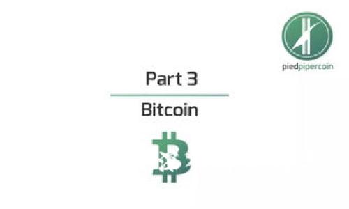 比特币钱包与分叉币：深入解析数字货币的未来