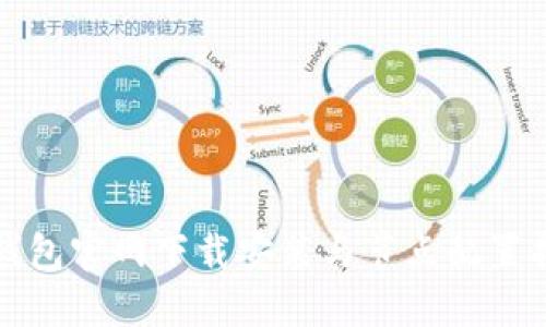 TP钱包官网下载安装与节点配置指南