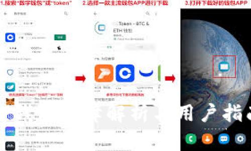 TP钱包故障解析与用户指南