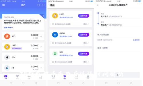 TP钱包提币失败后返还时间解析