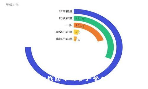 深入探讨TRX钱包中的资产管理与投资策略