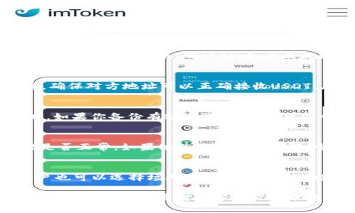   火币钱包如何添加USDT-ERC20的详细指南 / 
 guanjianci 火币钱包, USDT, ERC20 /guanjianci 

在数字货币的世界中，USDT（泰达币）是一种广泛使用的稳定币，尤其是在加密货币交易所和场外交易中。USDT基于多种区块链，其中ERC20是以太坊网络支持的标准之一。然而，很多新手用户可能会对如何在火币钱包中添加USDT-ERC20感到困惑。本文将详细介绍火币钱包的使用方法，以及如何添加USDT-ERC20，确保每位用户都可以顺利进行交易。

一、什么是火币钱包
火币钱包是火币交易所推出的一款数字资产钱包，致力于为用户提供安全、便捷的数字资产管理服务。作为一个多功能钱包，火币钱包不仅支持多种主流币种的存储和管理，还致力于保护用户的资产安全。火币钱包通过先进的安全技术，如多重签名和冷存储，确保用户资产不受黑客攻击的威胁。

二、USDT的背景知识
USDT（Tether）是一种与美元挂钩的稳定币，旨在减少加密货币市场的波动性。USDT的发行由Tether公司负责，用户可以以1:1的比例将美元兑换为USDT。随着加密货币市场的发展，USDT的应用场景越来越广泛，尤其是在交易所中，用户经常用USDT作为交易对，方便实现数字资产的流转。

三、什么是ERC20标准
ERC20是以太坊平台的一种代币标准，提供了一套统一的方法，使得各种代币能够在以太坊网络中流通。ERC20标准的出现，大大促进了代币的发行和交易，使得项目方可以快速上线自己的代币。USDT-ERC20即基于以太坊的USDT代币，相比其他链上的USDT，ERC20的流通性和可交易性较强，广泛被用户接受。

四、如何在火币钱包中添加USDT-ERC20
在火币钱包中添加USDT-ERC20的步骤相对简单。首先，确保你已经安装并注册了火币钱包。然后按照以下步骤操作：

1. **打开火币钱包**
首先，在你的手机上打开火币钱包应用，确保你已经登录账户。如果没有账户，需要先注册并经过身份验证。

2. **进入资产页面**
在主页面里选择“资产”选项，这里展示了你所有的数字资产。点击“添加币种”按钮，开始添加USDT-ERC20。

3. **选择添加币种**
在币种列表中，找到USDT，如果没有显示，可能需要在搜索栏中输入“USDT”进行查找。确保选择的是USDT-ERC20，而不是其他链上的USDT。

4. **确认添加**
选择USDT后，系统会提示你确认添加。确保你选择的是ERC20网络，并仔细阅读相关的警告信息，特别是关于地址的核对。点击“确认”按钮，完成添加操作。

5. **查看资产**
返回资产页面，你会看到USDT-ERC20已经成功添加到你的钱包中。你可以点击该币种，查看相关的交易记录和实时行情。

通过以上步骤，你就成功在火币钱包中添加了USDT-ERC20。接下来，你可以使用这个钱包发送、接收或交易USDT资产，进行数字货币投资。

五、如何安全管理USDT-ERC20
安全管理USDT-ERC20和其他数字资产同样重要。为了保护你的资产，建议采取以下措施：

1. **开启双重认证**
在火币钱包设置中，开启双重认证功能，增加账户的安全性。即使有人获取了你的登录信息，没有双重认证的验证码，仍然无法访问你的账户。

2. **定期备份钱包**
火币钱包允许用户备份助记词和私钥，请务必定期备份这部分信息。确保备份文件存放在安全的位置，定期检查是否能够顺利恢复钱包。

3. **保持软件更新**
确保你的火币钱包应用保持最新，定期更新软件版本，可以防止已知的安全漏洞被利用。

4. **谨慎对待交易**
在进行USDT-ERC20交易时，务必核对交易信息，包括地址和金额。伪造的钓鱼网站非常常见，务必从正规渠道访问火币。

六、常见问题解答

h4问题一：USDT-ERC20与其他链上的USDT有什么区别？/h4
USDT作为一种稳定币，存在于多个区块链上，包括比特币的Omni层、以太坊的ERC20、Tron的TRC20等。不同链上的USDT虽然都是USDT，但它们所使用的区块链技术不同，交易费用、确认时间、以及流通性都存在差异。例如，ERC20版的USDT通常具有较高的流通性，而TRC20版的USDT交易费用相对较低。用户应该根据自己的需求选择合适的USDT版本进行交易。

h4问题二：在火币钱包中如何安全转账USDT-ERC20？/h4
要安全转账USDT-ERC20，需要遵循一定的原则和步骤。首先，确认对方地址的准确性，不要通过社交媒体或短信获取地址，以免落入钓鱼陷阱。其次，建议小额试转，确保对方地址可以正确接收USDT。在确认无误后，再转账大额资金。此外，建议使用火币提供的交易服务，避免使用不明来源的第三方平台进行转账操作，以确保资金安全。

h4问题三：如果在火币钱包中丢失了USDT-ERC20，应该怎么办？/h4
如果用户在火币钱包中丢失了USDT-ERC20，首先需要确认资金是否真的丢失，检查所有的交易记录。如果发现未授权的转账，建议立即联系客服并冻结账户。同时，如果你备份有助记词或私钥，可以尝试通过其他钱包软件恢复资产。总之，保持冷静，快速定位问题，能最大限度降低损失。

h4问题四：为何添加USDT-ERC20后无法看到余额？/h4
如果在火币钱包中添加USDT-ERC20后无法看到余额，可能的原因包括未成功添加币种、网络故障、或者是钱包出现了bug。首先建议重新登录钱包，检查网络连接是否正常。如果依然无法看到余额，尝试卸载并重新安装火币钱包应用。若问题持续存在，请及时联系火币客服，寻求技术支持。

h4问题五：如何将USDT-ERC20转换为其他币种？/h4
在火币钱包中将USDT-ERC20转换为其他币种，可以通过火币交易所进行。在火币交易平台上选择USDT-ERC20与其他数字货币的交易对，按照提示完成交易。用户也可以选择场外交易平台进行对接，但需要注意交易对手的信誉。同时，建议在交易前多关注市场行情，以找到合适的交易时机。

综上所述，火币钱包的使用相对简单，但在操作过程中务必要保持警惕，尤其是在涉及到资金安全时。希望本文的内容能够帮助到需要在火币钱包中添加USDT-ERC20的用户，提高对数字资产管理的认识。