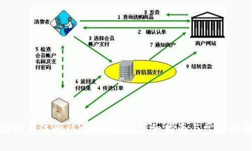 如何在国内注册以太坊钱包？详细指南与常见问题解答