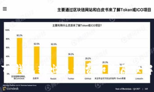 : TP钱包转出手续费扣除原理解析