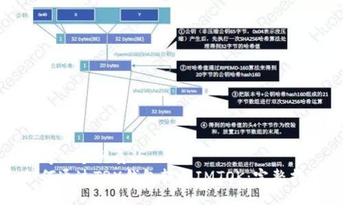 思考一个优质的
如何通过TRX钱包转换IMTOK：完整指南