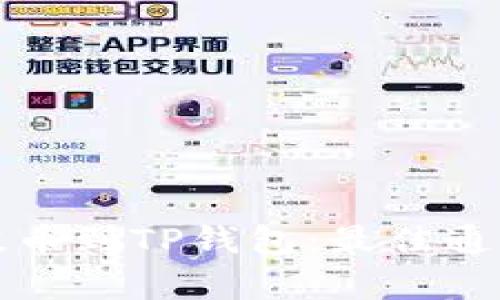 如何将币安提币到TP钱包：最佳通道与方法解析