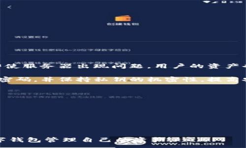 :
TP钱包注册流程详解：手机号在其中的作用与重要性

关键词:
TP钱包, 注册流程, 手机号

内容介绍:

随着区块链技术和数字货币的不断发展，移动端的加密钱包成为越来越多用户管理数字资产的重要工具。其中，TP钱包（TokenPocket）作为一款广受欢迎的多链数字资产钱包，其注册流程的便利性、用户体验及安全性都是备受关注的要素。本文将详细探讨TP钱包的注册流程，特别是手机号在其中的角色及其重要性。同时，我们还将回答几个相关问题，以帮助用户更好地理解TP钱包的使用和安全性。

TP钱包的基本概述

TP钱包是一款支持多种区块链资产的数字钱包，用户可以通过TP钱包进行数字资产的存储、转账、兑换等操作。该钱包支持以太坊、EOS、Tron等多个公链，并集成了去中心化应用（DApp）的访问功能，为用户提供更加丰富的区块链体验。

TP钱包的设计简洁易懂，界面友好，适合各种技术水平的用户使用。此外，TP钱包也非常注重用户的隐私和安全性，采用多重加密技术保护用户的私钥和资产不被盗取。

TP钱包注册流程

注册TP钱包的过程相对简单，用户只需下载对应的手机应用，通过一系列步骤即可完成注册。其中，手机号的填入是整个流程中非常重要的一环。

h41. 下载TP钱包/h4
首先，用户需要在自己的手机应用商店中搜索“TP钱包”，下载并安装该应用。无论是安卓还是iOS用户，都能方便地获取到这一应用。

h42. 启动应用并选择注册/h4
安装完成后，启动TP钱包应用，用户将会看到“注册”按钮，点击进入注册界面。

h43. 输入手机号/h4
在注册页面，用户需要输入有效的手机号码。TP钱包使用手机号进行身份验证，确保注册用户的真实性。这一环节是为了防止机器人注册以及其他恶意行为。

h44. 接收验证码并验证/h4
系统会向用户输入的手机号码发送一条短信验证码。用户需将收到的验证码填写到相应的输入框中，完成验证。如果验证码正确，用户将被引导进入下一步。

h45. 设置密码与完成注册/h4
用户需要设置一个安全性高的密码，以保护其钱包安全。设置完密码后，用户就可以完成注册，开始使用TP钱包管理数字资产。

手机号的重要性

在TP钱包的注册过程中，手机号不仅仅是一个联系工具，更是身份验证的重要手段。以下是手机号在注册过程中的几大重要性：

h41. 身份验证/h4
手机号可以有效地用作身份验证的工具，通过发送验证码的方式，确保注册用户的真实存在。这样做能有效降低虚假注册的概率，提升平台的安全性。

h42. 账号找回/h4
如果用户忘记密码或需要找回账号，TP钱包支持通过注册时绑定的手机号码发送重置链接或验证码。没有手机号，用户可能面临无法找回账户的困扰，导致资产安全隐患。

h43. 安全提示/h4
TP钱包会定期向用户发送安全提醒和重要更新等信息，通过手机号进行有效的推送。这样确保用户能够及时收到关于账户安全的信息，增强用户对账户的监控。

h44. 防止恶意行为/h4
手机验证码验证能有效防止恶意注册及攻击行为，使得每个账户的注册过程都有所限制，提高了整个TP钱包生态的安全性。

相关常见问题

为了更深入地理解TP钱包及其注册过程，下面，我们将探讨五个相关问题：

h41. TP钱包是否支持匿名注册？/h4
TP钱包在注册时需要手机号进行验证，难以实现完全的匿名注册。在很多数字货币交易平台上，用户都需要提供某种形式的身份认证，包括手机号和邮箱。这种设计是为了提高账户的安全性，减少欺诈和非法行为的发生。

然而，对于注重隐私的用户来说，这可能会引发担忧。有一些去中心化钱包支持匿名注册，但是这些钱包通常没有TP钱包的功能全面。因此，在选择钱包时，用户需要权衡安全性和隐私之间的关系。

h42. 手机号注册后可以更改吗？/h4
一旦用户在TP钱包上注册并绑定了手机号，如果需要更改，通常需要通过特定的流程进行验证操作。TP钱包会要求提供身份验证资料，确保该请求是由账户所有者发起的。通过这一机制，TP钱包增强了账户的安全性，防止非授权者进行更改。

然而，对于用户来说，号码的频繁变更可能会造成诸多不便，因此，在注册时选择一个长期可用的手机号至关重要。此外，在更改手机号后，应确保信息及时更新，以免影响后续的安全提醒和验证码接收。

h43. 如果手机号无法接收验证码该怎么办？/h4
部分用户在注册时可能会遇到手机号无法接收验证码的情形，这可能是由于信号问题、运营商限制或手机系统的原因等。如果用户在注册阶段无法接收验证码，可以尝试以下几种解决方案：

ul
li检查网络连接，确保手机处于良好的信号状态。/li
li确认输入的手机号是否正确，是否存在任何误输入。/li
li尝试重新发送验证码，系统通常提供此功能。/li
li如仍无法接收，可以联系TP钱包的客服，寻求技术支持。/li
/ul

用户的时间和资产安全至关重要，因此在遇到这种情况时应采取主动应对的策略，及时处理问题，确保注册顺利进行。

h44. TP钱包的安全性如何保障？/h4
TP钱包为用户提供多重安全机制，确保用户的资金安全。首先，通过手机号验证用户身份，防止恶意注册及其他潜在威胁。其次，TP钱包采用高强度的加密技术保护用户的私钥和数据。即使服务器出现问题，用户的资产也能保持安全。

此外，TP钱包还提供了备份和恢复功能，用户可以将私钥或助记词保存在安全的地方，以防丢失或其他不可预测的情况。对于使用TP钱包的用户来说，务必遵循安全操作规范，定期更改密码，并保持私钥的机密性，提高安全防范意识。

h45. 如何提高TP钱包使用过程中的安全性？/h4
在使用TP钱包的过程中，用户可以采取一系列措施提升账户的安全性。首先，使用复杂且唯一的密码，并定期更换。其次，启用双重验证（如果提供）以增强额外的安全保护。

另外，用户在进行任何资产转移时，应仔细确认地址，避免因诈骗或误操作导致资产损失。此外，不在公共网络下使用TP钱包，尽量选择私密和安全的网络环境进行资金操作。

最后，定期备份助记词和私钥，并将备份存储在安全的位置，以便在需要时能够快速恢复。同时，保持对官方渠道和社群的关注，随时获取TP钱包的最新动态和安全提示。

综上所述，TP钱包是一款极具潜力的数字资产管理工具，其注册流程中的手机号填入具有不可忽视的关键角色。通过本篇文章，希望用户能够全面了解TP钱包，从而放心地使用这一数字钱包管理自己的资产。