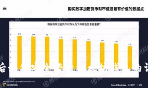 换手机后如何安全登录以太坊钱包的详细指南
