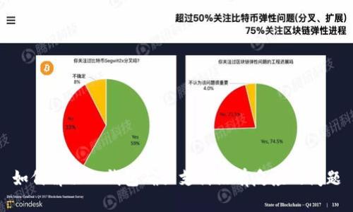 如何解决TP钱包确认支付没有反应的问题