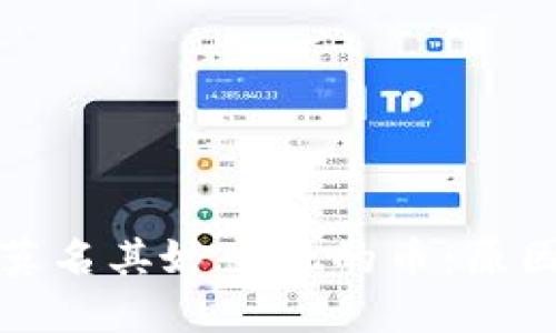 解决TP钱包莫名其妙出现的币：原因与应对措施