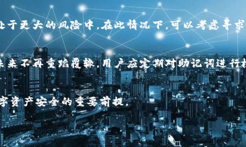 biao ti/biao ti火币钱包如何创建USDT钱包/biao ti  
火币钱包, USDT, 钱包创建/guanjianci  

### 一、什么是火币钱包

火币钱包是由火币网推出的一款数字货币钱包，可以用于存储、管理和交易多种数字货币，包括比特币、以太坊及稳定币USDT（Tether）。火币钱包支持多种币种的存取，不仅方便用户日常交易，也为长期持有提供了安全的存储方案。作为一个去中心化的钱包，用户掌握自己的私钥，有效防范资产被盗风险。

### 二、USDT钱包的概念

USDT（Tether）是一种与法币（例如美元）挂钩的稳定币，其价值一般保持在1:1的比率。USDT的出现使得用户在进行数字资产交易时，可以通过稳定币规避市场的剧烈波动，因此受到了广泛使用。为了使用USDT，用户需要创建一个支持USDT存储和管理的钱包，而火币钱包则是一个很好的选择。

### 三、创建USDT钱包的步骤

#### 1. 注册火币账户

访问火币官方网站，点击“注册”按钮。填写相关信息进行账户注册，确保输入的信息准确无误。注册完成后，用户需要进行身份验证，以满足相关法规的要求。

#### 2. 下载火币钱包

在火币官方网站，用户可以找到火币钱包的下载链接。根据用户的设备类型选择适合的版本（iOS、Android、PC等），并进行下载和安装。安装完成后，打开火币钱包应用。

#### 3. 创建新的钱包

在火币钱包的主界面，选择“创建钱包”选项。用户需要设定一个强密码以保护钱包的安全，该密码要具备一定的复杂度，避免使用简单的数字或字母组合。

#### 4. 备份助记词

创建钱包后，系统会生成一串助记词，这是恢复钱包的关键。用户需要妥善保存这串助记词，切忌将其泄露给他人。如果不慎丢失，将可能导致资产无法找回。

#### 5. 添加USDT

在钱包设置完成后，选择“添加币种”功能，查找USDT并进行添加。此时，用户就可以在火币钱包中存储和管理USDT了。

### 四、使用火币钱包的优势

火币钱包提供多种方便用户操作的功能，如实时的资产管理、跨链转账等。用户可以在钱包内查看资产的实时行情，及时进行交易决策。此外，火币钱包还具备高度的安全性，用户私钥存储在设备中，确保了资产的安全。同时，火币钱包的支持币种也在不断扩展，满足用户的多样化需求。

### 可能相关问题

1. 如何保护火币钱包的安全？
2. USDT的优势和劣势是什么？
3. 火币钱包与其他加密钱包的比较？
4. 如何进行USDT的交易？
5. 如果遗失助记词，该如何处理？

### 问题详解

#### 1. 如何保护火币钱包的安全？

安全性的基本原则
在数字货币交易中，安全性是首要考虑的问题。用户需要遵循几个基本原则来保护火币钱包的安全。首先，使用复杂且独特的密码，避免使用与其他网站相同的密码。其次，定期更换密码，增加被攻击的难度。此外，尽量启用双重身份验证（2FA），即使用手机应用生成的验证码，增加账号的安全性。

私钥的保管
火币钱包的私钥是用户资产的唯一凭证，若被他人获取，可能导致不可挽回的财产损失。因此，私钥必须保存在安全的地方，尽可能不要在线存储。用户可以将私钥写在纸上，并保存在安全的地方，或者使用物理硬件钱包，确保离线存储。

防范钓鱼攻击
在数字货币交易中，钓鱼攻击是不法分子常用的手段。用户应该保持警惕，避免点击不明链接，尤其是在社交媒体、电子邮件中收到的链接。可以通过已知的官方网站访问火币钱包，而不是通过搜索引擎查找链接。

更新软件版本
确保火币钱包及系统软件保持更新，及时修复漏洞，可以有效防范各种安全隐患。开发团队常常会发布新版本以修复已知问题和加强安全性，用户应保持最新状态。

#### 2. USDT的优势和劣势是什么？

USDT的优势
USDT作为一种稳定币，其价格相对稳定，使得用户在进行交易时不必担心大幅波动。这个特点使得USDT在市场上获得了广泛的接受，尤其是在交易所。这种稳定性使得用户可以轻松地进行资产转移，同时规避市场的风险。

流动性高
由于USDT支持多个交易所及平台，使其成为市场上最常用的稳定币之一。用户可以在不同平台间方便地兑换USDT，有效提升流动性。

使用便捷
USDT的广泛应用使得用户在支付时非常便利，许多商家和平台已经支持USDT支付。用户可以在不同场合灵活使用，实现资产的快速转换与利用。

USDT的劣势
尽管USDT有许多优点，但也并非没有缺点。首先，USDT背后有中央化的管理，用户需要信任其资产的真实背书。其次，监管风险是一个不容忽视的问题，政府对稳定币的监管政策尚未明确，可能影响USDT的使用。

市场波动性
虽然USDT的目标是实现稳定，但在极端市场情况下，USDT的价格可能也会出现波动。这种情况通常与用户的恐惧情绪和市场动态有关。例如，在市场极度恐慌时，USDT可能会出现价差，影响用户的交易体验。

#### 3. 火币钱包与其他加密钱包的比较？

火币钱包的特点
火币钱包以其安全性与多币种支持著称，用户不仅可以在此管理USDT，还可以管理包括比特币、以太坊等多种数字货币。此外，其用户界面友好，适合新手用户。同时，火币作为知名交易所，用户可以便捷地在钱包与交易所之间转移资产，提升交易体验。

与其他钱包的对比
与一些专注于单一币种的加密钱包相比，火币钱包的多样性显得尤为突出。而选择像MetaMask这样的以太坊钱包，用户则主要进行以太坊及其衍生的ERC-20代币交易。这些钱包虽然在特定领域有优势，但缺乏火币钱包的综合性支持。

安全性上的差异
火币钱包是去中心化的，但对安全的重视程度与硬件钱包相比可能稍有不足。硬件钱包通过离线保存私钥，提供更高的安全保障，而火币钱包则通过多重加密与二次验证来维持安全性。但对于日常交易，火币钱包的方便性更胜一筹。

用户体验
在用户体验上，火币钱包以其直观的界面和快速的响应速度受到好评，尤其适合新手快速上手。与此相比，有些钱包的界面设计较为复杂，对于数字货币新手来说，可能需要花费额外的时间去理解. 

#### 4. 如何进行USDT的交易？

交易前的准备
在火币钱包中进行USDT的交易，用户首先要确保钱包中有足够的USDT。具体操作可以在火币钱包首页查看余额信息。此外，用户应提前了解目标市场价格，以便作出最佳交易决策。

发起交易
进入火币钱包后，选择“交易”功能，输入需要交易的数量和目标地址。需要注意的是，确保目标地址没有错误，任何错误的转账都是不可逆转的。

验证交易信息
在确认交易前，再次核实信息，包括发送的金额和接收地址，确保没有疏漏。点击“确认”后，交易会在区块链上进行处理。通常会生成一个交易哈希（TxID），用户可以通过该哈希在区块链浏览器中查看交易状态.

交易完成后的处理
一旦交易被确认，目标地址的USDT会相应增加。用户应定期检查自己钱包的余额，并及时对不明去向的交易进行调查，确保个人资产安全。

总结
火币钱包作为一个强大的数字资产管理工具，不仅方便用户存储USDT，也为用户提供了安全灵活的交易方式，用户在使用过程中需要定期关注相关信息并保持警惕，以保障资产安全。

#### 5. 如果遗失助记词，该如何处理？

助记词的重要性
助记词是重建钱包的关键，若用户不慎遗失，将可能导致资产无法找回。因此，储存助记词时，应选择一个安全且容易记住的方式。有建议采用多个备份方式，如将纸质备份存放在安全保险箱中，并安全地保存数字备份.

尽量不依赖单一备份
用户应多做几份备份，将助记词储存于不同地方。这能有效降低意外丢失的概率。建议的做法包括：储存在手机的安全应用中、写在纸上，或使用硬件钱包等措施，通过多种方式保障安全.

失败的恢复尝试
如果用户在发现助记词丢失后尝试大量恢复操作，但未能成功，最好停止进一步操作。因为任何未经授权的操作都有可能使钱包处于更大的风险中。在此情况下，可以考虑寻求专业技术支持，但需谨慎选择有信誉的平台或专业人士。

未来选择的建议
如果用户意外地遗失了助记词，建议在今后使用火币钱包及类似数字资产管理工具时，事先设定合理的备份和储存方案，确保在未来不再重蹈覆辙。用户应定期对助记词进行检查，确保其可访问性与安全性。

总结
火币钱包对于存储和管理USDT提供了便捷安全的选择，但也需要用户做好相关安全措施。关于助记词，重视及妥善保存是保证数字资产安全的重要前提。

以上是关于“火币钱包如何创建USDT钱包”的详细介绍以及相关问题的解答。希望对您了解火币钱包与USDT有所帮助。