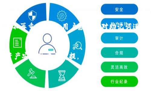 biao ti/biao ti火币钱包如何创建USDT钱包/biao ti  
火币钱包, USDT, 钱包创建/guanjianci  

### 一、什么是火币钱包

火币钱包是由火币网推出的一款数字货币钱包，可以用于存储、管理和交易多种数字货币，包括比特币、以太坊及稳定币USDT（Tether）。火币钱包支持多种币种的存取，不仅方便用户日常交易，也为长期持有提供了安全的存储方案。作为一个去中心化的钱包，用户掌握自己的私钥，有效防范资产被盗风险。

### 二、USDT钱包的概念

USDT（Tether）是一种与法币（例如美元）挂钩的稳定币，其价值一般保持在1:1的比率。USDT的出现使得用户在进行数字资产交易时，可以通过稳定币规避市场的剧烈波动，因此受到了广泛使用。为了使用USDT，用户需要创建一个支持USDT存储和管理的钱包，而火币钱包则是一个很好的选择。

### 三、创建USDT钱包的步骤

#### 1. 注册火币账户

访问火币官方网站，点击“注册”按钮。填写相关信息进行账户注册，确保输入的信息准确无误。注册完成后，用户需要进行身份验证，以满足相关法规的要求。

#### 2. 下载火币钱包

在火币官方网站，用户可以找到火币钱包的下载链接。根据用户的设备类型选择适合的版本（iOS、Android、PC等），并进行下载和安装。安装完成后，打开火币钱包应用。

#### 3. 创建新的钱包

在火币钱包的主界面，选择“创建钱包”选项。用户需要设定一个强密码以保护钱包的安全，该密码要具备一定的复杂度，避免使用简单的数字或字母组合。

#### 4. 备份助记词

创建钱包后，系统会生成一串助记词，这是恢复钱包的关键。用户需要妥善保存这串助记词，切忌将其泄露给他人。如果不慎丢失，将可能导致资产无法找回。

#### 5. 添加USDT

在钱包设置完成后，选择“添加币种”功能，查找USDT并进行添加。此时，用户就可以在火币钱包中存储和管理USDT了。

### 四、使用火币钱包的优势

火币钱包提供多种方便用户操作的功能，如实时的资产管理、跨链转账等。用户可以在钱包内查看资产的实时行情，及时进行交易决策。此外，火币钱包还具备高度的安全性，用户私钥存储在设备中，确保了资产的安全。同时，火币钱包的支持币种也在不断扩展，满足用户的多样化需求。

### 可能相关问题

1. 如何保护火币钱包的安全？
2. USDT的优势和劣势是什么？
3. 火币钱包与其他加密钱包的比较？
4. 如何进行USDT的交易？
5. 如果遗失助记词，该如何处理？

### 问题详解

#### 1. 如何保护火币钱包的安全？

安全性的基本原则
在数字货币交易中，安全性是首要考虑的问题。用户需要遵循几个基本原则来保护火币钱包的安全。首先，使用复杂且独特的密码，避免使用与其他网站相同的密码。其次，定期更换密码，增加被攻击的难度。此外，尽量启用双重身份验证（2FA），即使用手机应用生成的验证码，增加账号的安全性。

私钥的保管
火币钱包的私钥是用户资产的唯一凭证，若被他人获取，可能导致不可挽回的财产损失。因此，私钥必须保存在安全的地方，尽可能不要在线存储。用户可以将私钥写在纸上，并保存在安全的地方，或者使用物理硬件钱包，确保离线存储。

防范钓鱼攻击
在数字货币交易中，钓鱼攻击是不法分子常用的手段。用户应该保持警惕，避免点击不明链接，尤其是在社交媒体、电子邮件中收到的链接。可以通过已知的官方网站访问火币钱包，而不是通过搜索引擎查找链接。

更新软件版本
确保火币钱包及系统软件保持更新，及时修复漏洞，可以有效防范各种安全隐患。开发团队常常会发布新版本以修复已知问题和加强安全性，用户应保持最新状态。

#### 2. USDT的优势和劣势是什么？

USDT的优势
USDT作为一种稳定币，其价格相对稳定，使得用户在进行交易时不必担心大幅波动。这个特点使得USDT在市场上获得了广泛的接受，尤其是在交易所。这种稳定性使得用户可以轻松地进行资产转移，同时规避市场的风险。

流动性高
由于USDT支持多个交易所及平台，使其成为市场上最常用的稳定币之一。用户可以在不同平台间方便地兑换USDT，有效提升流动性。

使用便捷
USDT的广泛应用使得用户在支付时非常便利，许多商家和平台已经支持USDT支付。用户可以在不同场合灵活使用，实现资产的快速转换与利用。

USDT的劣势
尽管USDT有许多优点，但也并非没有缺点。首先，USDT背后有中央化的管理，用户需要信任其资产的真实背书。其次，监管风险是一个不容忽视的问题，政府对稳定币的监管政策尚未明确，可能影响USDT的使用。

市场波动性
虽然USDT的目标是实现稳定，但在极端市场情况下，USDT的价格可能也会出现波动。这种情况通常与用户的恐惧情绪和市场动态有关。例如，在市场极度恐慌时，USDT可能会出现价差，影响用户的交易体验。

#### 3. 火币钱包与其他加密钱包的比较？

火币钱包的特点
火币钱包以其安全性与多币种支持著称，用户不仅可以在此管理USDT，还可以管理包括比特币、以太坊等多种数字货币。此外，其用户界面友好，适合新手用户。同时，火币作为知名交易所，用户可以便捷地在钱包与交易所之间转移资产，提升交易体验。

与其他钱包的对比
与一些专注于单一币种的加密钱包相比，火币钱包的多样性显得尤为突出。而选择像MetaMask这样的以太坊钱包，用户则主要进行以太坊及其衍生的ERC-20代币交易。这些钱包虽然在特定领域有优势，但缺乏火币钱包的综合性支持。

安全性上的差异
火币钱包是去中心化的，但对安全的重视程度与硬件钱包相比可能稍有不足。硬件钱包通过离线保存私钥，提供更高的安全保障，而火币钱包则通过多重加密与二次验证来维持安全性。但对于日常交易，火币钱包的方便性更胜一筹。

用户体验
在用户体验上，火币钱包以其直观的界面和快速的响应速度受到好评，尤其适合新手快速上手。与此相比，有些钱包的界面设计较为复杂，对于数字货币新手来说，可能需要花费额外的时间去理解. 

#### 4. 如何进行USDT的交易？

交易前的准备
在火币钱包中进行USDT的交易，用户首先要确保钱包中有足够的USDT。具体操作可以在火币钱包首页查看余额信息。此外，用户应提前了解目标市场价格，以便作出最佳交易决策。

发起交易
进入火币钱包后，选择“交易”功能，输入需要交易的数量和目标地址。需要注意的是，确保目标地址没有错误，任何错误的转账都是不可逆转的。

验证交易信息
在确认交易前，再次核实信息，包括发送的金额和接收地址，确保没有疏漏。点击“确认”后，交易会在区块链上进行处理。通常会生成一个交易哈希（TxID），用户可以通过该哈希在区块链浏览器中查看交易状态.

交易完成后的处理
一旦交易被确认，目标地址的USDT会相应增加。用户应定期检查自己钱包的余额，并及时对不明去向的交易进行调查，确保个人资产安全。

总结
火币钱包作为一个强大的数字资产管理工具，不仅方便用户存储USDT，也为用户提供了安全灵活的交易方式，用户在使用过程中需要定期关注相关信息并保持警惕，以保障资产安全。

#### 5. 如果遗失助记词，该如何处理？

助记词的重要性
助记词是重建钱包的关键，若用户不慎遗失，将可能导致资产无法找回。因此，储存助记词时，应选择一个安全且容易记住的方式。有建议采用多个备份方式，如将纸质备份存放在安全保险箱中，并安全地保存数字备份.

尽量不依赖单一备份
用户应多做几份备份，将助记词储存于不同地方。这能有效降低意外丢失的概率。建议的做法包括：储存在手机的安全应用中、写在纸上，或使用硬件钱包等措施，通过多种方式保障安全.

失败的恢复尝试
如果用户在发现助记词丢失后尝试大量恢复操作，但未能成功，最好停止进一步操作。因为任何未经授权的操作都有可能使钱包处于更大的风险中。在此情况下，可以考虑寻求专业技术支持，但需谨慎选择有信誉的平台或专业人士。

未来选择的建议
如果用户意外地遗失了助记词，建议在今后使用火币钱包及类似数字资产管理工具时，事先设定合理的备份和储存方案，确保在未来不再重蹈覆辙。用户应定期对助记词进行检查，确保其可访问性与安全性。

总结
火币钱包对于存储和管理USDT提供了便捷安全的选择，但也需要用户做好相关安全措施。关于助记词，重视及妥善保存是保证数字资产安全的重要前提。

以上是关于“火币钱包如何创建USDT钱包”的详细介绍以及相关问题的解答。希望对您了解火币钱包与USDT有所帮助。