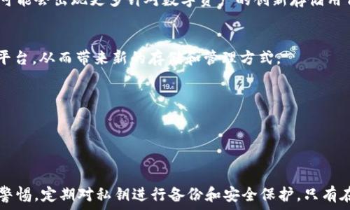  
dgltUSDT如何安全存储在钱包中？/dglt

关键词 
USDT, 钱包, 数字资产/guanjianci

### 引言

随着数字货币的蓬勃发展，USDT（泰达币）作为一种稳定币，越来越受到投资者的青睐。作为一种与美元1:1锚定的数字资产，USDT在加密货币市场中扮演着重要的角色。许多人开始关注如何安全地存储USDT，以保护自己的投资。本文将详细介绍USDT的存储方式、钱包的种类以及如何选择最合适的钱包。

### 什么是USDT？

USDT即“Tether”，是一种基于区块链技术的稳定币，旨在将数字货币的波动性与法定货币的稳定性结合起来。USDT的发行方Tether有限公司通过将每个USDT与美元相对应的资产储备进行1:1的抵押，使得其价值始终与美元保持一致。这一机制使得USDT能够在加密货币市场中提供相对稳定的价值，适合用于交易、价值储存以及跨境转账。

### 如何存储USDT？

存储USDT有多种方式，主要包括交易所钱包、软件钱包和硬件钱包。每种存储方式都有其优缺点，用户可以根据自己的需求选择适合的存储方式。

#### 交易所钱包

许多人选择将USDT存储在交易所钱包中，因为这能够方便进行交易和兑换。交易所通常会提供较高的流动性和便利性，用户可以随时以市场价格进行买卖。然而，交易所钱包的安全性相对较低，风险主要来自交易所被黑客攻击、内部管理不善等。

#### 软件钱包

软件钱包是应用程序或移动应用，用户可以在个人设备上安装并使用。软件钱包分为热钱包和冷钱包。热钱包是指长期连接互联网的钱包，适合日常使用；冷钱包则是与互联网断开的，因此安全性相对较高，适合长时间存储。

#### 硬件钱包

硬件钱包是专门为存储数字资产设计的物理设备，通常被认为是最安全的存储方式。硬件钱包通过离线存储私钥，使得黑客几乎无法远程攻击。尽管硬件钱包的使用成本较高，但对于长期投资者而言，安全便捷的特性使其成为理想的存储选择。

### 选择适合钱包的原则

选择适合自己的钱包需要综合考虑安全性、便捷性和使用场景。对于经常进行交易的人来说，热钱包可能更加合适；而对于长期持有USDT的投资者，硬件钱包将是更好的选择。用户还应关注钱包的声誉、用户评价以及其开发团队的背景，以确保安全可靠。

### 如何确保USDT钱包的安全

无论选择哪种钱包，确保钱包安全都是至关重要的。以下是一些提高USDT钱包安全性的方法：
1. **启用两步验证**：大多数钱包和交易所都提供两步验证功能，启用后可以增加钱包的安全性。
2. **定期备份私钥**：不论使用哪种钱包，都应该定期备份私钥，以防止资产丢失。
3. **避免在公共网络中使用钱包**：在公共Wi-Fi环境中使用钱包可能增加黑客攻击的风险，建议尽量在安全的网络中进行操作。
4. **使用强密码**：设置强密码并定期更换，有效防止未授权访问。

### 常见问题

下面将具体探讨关于USDT存储的一些常见问题。

#### 问题1：USDT和比特币的存储方式有什么不同？

USDT与比特币的存储方式在基本原理上是相似的，但由于其特性有所不同，用户在选择钱包时需特别注意。例如，比特币的价格波动较大，而USDT则以美元为基础货币，价值相对稳定，因此选择的钱包类型可以根据资产的流动性需求来调整。

USDT与比特币的存储特点
由于USDT是稳定币，它通常被视为一种交易媒介。这使得很多用户将USDT存储在交易所平台中，以便随时进行交易和兑换。而比特币的用户则可能更倾向于选择硬件钱包，用于长期保存。用户在选择时，需考虑自身的使用策略和投资周期。

#### 问题2：热钱包和冷钱包哪个好？

热钱包和冷钱包各有优势与劣势，选择哪种更好取决于用户的需求。热钱包因其便捷性受到广泛使用，用户สามารถ方便地进行交易。而冷钱包则在安全性上大大领先，适合于长时间持有数字资产，但相对不够灵活。

热钱包的优势与劣势
热钱包的优势在于其使用方便，交易迅速且不需要转移资产。但由于始终连接互联网，这种钱包也更容易受到黑客攻击。

冷钱包的优势与劣势
冷钱包的最大优势是安全性，尤其适合那些希望长期持有数字资产的用户。但是，使用不便且不能快速进行交易，也是其显著缺陷。

#### 问题3：如何防止硬件钱包被盗？

尽管硬件钱包被视为最安全的存储方式，但依然有一定的风险。确保硬件钱包的安全，用户需要采取多种措施，包括妥善保管设备、不与他人分享任何相关信息等。

物理防护
确保硬件钱包在安全的环境中存放，避免被家人或朋友接触。此外，建议将设备存储在无法被轻易找到的地方。

定期更新和备份
用户还需定期更新硬件钱包内的软件，并进行备份，以防意外损失。备份时必须选择安全、可靠的存储媒介。

#### 问题4：如果遗失私钥，USDT会丢失吗？

私钥是管理数字资产的唯一凭证，如果丢失，相应的钱包内的所有数字资产都将无法恢复。这意味着，投资者在存储数字资产时必须非常谨慎来管理自己的私钥。

私钥的重要性
私钥可以理解为银行账户的密码，只有持有私钥，用户才能对资产进行管理。因此，确保妥善保存私钥至关重要。

丢失后的处理
一旦私钥丢失，资产将在区块链上永久被冻结，因此，强化私钥的保管意识，及早进行备份显得尤为重要。

#### 问题5：USDT存储的未来趋势如何？

在不断发展的区块链技术背景下，USDT的存储方式也在不断演进，新的钱包类型和存储方案正在涌现。未来，随着DeFi（去中心化金融）的快速发展，可能会出现更多针对数字资产的创新存储用例。

DeFi对USDT存储的影响
DeFi的兴起使得用户可以在去中心化的平台上进行资金利用，即使是在持币的同时也能获得收益。这将促使越来越多的用户选择将USDT存入这些平台，从而带来新的存储和管理方式。

安全与便利的平衡
未来的USDT存储将需要在便利性与安全性之间找到平衡点。新兴技术可能会引入更高的安全性标准，同时又不会牺牲用户的使用体验。

### 结论

存储USDT并不是一件单纯的任务，而是需要考虑安全性、便捷性和个人需求等多个方面。无论选择交易所、软件钱包还是硬件钱包，用户都应该保持警惕，定期对私钥进行备份和安全保护。只有在做好安全措施的前提下，才能够放心享受数字资产带来的便利与收益。