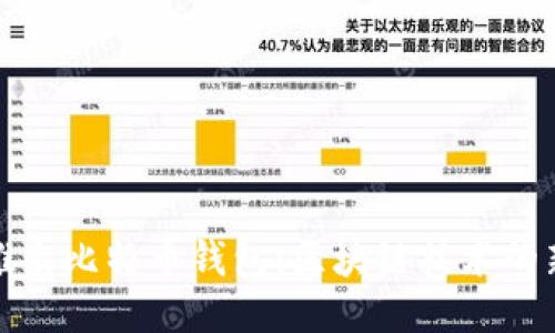华为推出比特币钱包：区块链技术的新时代