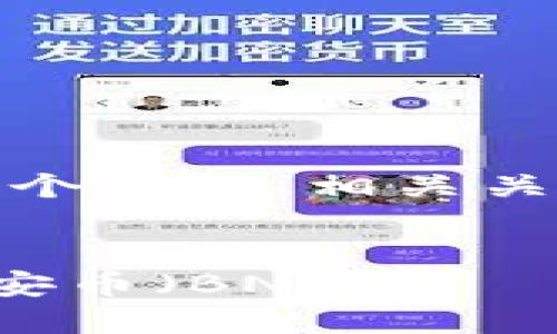 在这里，我将为您创造一个示例、相关关键词和详细的内容框架。


如何通过TP钱包购买币安币（BNB）