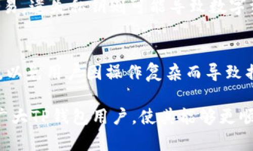   TP钱包网络显示错误的原因及解决方案 / 

 guanjianci TP钱包, 网络错误, 解决方案 /guanjianci 

TP钱包，作为一款在区块链行业应用广泛的数字资产钱包，其便捷性和安全性吸引了大量用户。然而，有时在使用过程中，用户可能会遇到“网络显示错误”的情况，这可能导致无法进行交易、查看余额等功能，给用户造成不便。本文将探讨TP钱包网络显示错误的原因以及相应的解决方案，为用户提供参考。

一、TP钱包网络显示错误的常见原因
TP钱包网络显示错误的原因有多种，主要可以归纳为以下几类：

h41.网络连接问题/h4
用户的手机或电脑可能由于网络信号不佳、网络设置不当等原因导致无法正常连接到TP钱包的服务器。这种情况下，用户可以尝试重新启动网络设备，切换到其他网络（如从WiFi切换到数据流量），或者在不同的时间段再次尝试登录。 

h42.服务器故障/h4
TP钱包的服务器可能因为维护、升级或者其他技术原因暂时无法访问。这种情况一般不会持续很久，用户可以通过官方渠道（如社交媒体、官网等）查看服务器状态或维护公告。如果确实是服务器问题，用户只需耐心等待问题解决。

h43.软件版本过旧/h4
使用过时版本的TP钱包也可能导致网络错误。软件更新通常包括bug修复和功能，用户应定期检查并更新到最新版本，以确保正常使用所有功能。

h44.缓存问题/h4
在使用过程中，TP钱包的缓存数据可能会影响其正常运行。如果缓存数据出现异常或过多，可能会导致网络连接不稳定。对此，用户可以在应用设置中找到清除缓存的选项，定期进行清理。

h45.防火墙或安全软件干扰/h4
一些手机或电脑的防火墙设置或安全软件可能会误拦截TP钱包的网络请求，从而导致显示错误。用户可以尝试暂时关闭相关安全软件，或者在其中添加TP钱包的信任名单。

二、如何解决TP钱包网络显示错误
针对上述可能导致TP钱包网络错误的原因，用户可以尝试以下几种解决方案：

h41.检查网络连接/h4
首先，确认设备的网络是否正常。可以通过打开网页或其他应用程序来测试网络连接，如果有问题，则需要重新连接Wi-Fi或者使用数据流量。如果信号强度不佳，可以尝试移动到信号更强的位置。

h42.联系客服支持/h4
如果用户确认网络连接正常但仍然无法使用TP钱包，可以考虑联系TP钱包的客服支持，询问是否存在服务器故障或者其他问题。官方客服通常能够提供最快速有效的解决方案。

h43.更新应用程序/h4
确保TP钱包是最新版本。用户可以到应用商店查看更新情况，如果有更新，及时进行下载与安装。最新版本通常会修复已知的问题和漏洞。

h44.清理应用缓存/h4
定期清理TP钱包缓存数据，以避免缓存问题的影响。在应用设置中找到清理缓存的选项，或卸载重装TP钱包，都是有效的方法。

h45.调整防火墙设置/h4
如果使用的是手机或电脑的防火墙，建议检查其设置，确保TP钱包被允许访问网络。如果不确定如何设置，可以参考相应的安全软件的帮助文件。

三、TP钱包网络错误的预防措施
为了避免TP钱包在使用过程中遇到网络错误，用户可以采取以下预防措施：

h41.保持设备和软件更新/h4
定期检查和更新设备的操作系统及应用程序，以获得最新的功能和安全修复。一个更新的系统和应用程序能有效减少不必要的问题。

h42.稳定网络环境/h4
在使用TP钱包前，建议连接到信号强且稳定的Wi-Fi。如果是在公共场所使用，注意网络的安全性，避免连接不安全的Wi-Fi以防信息泄露。

h43.定期清理应用数据/h4
定期清理应用的历史记录和缓存数据，可以提高应用的运行效率，减少因数据冗余造成的问题。

h44.关注官方消息/h4
关注TP钱包的官方网站及社交平台的更新动态，及时获取关于系统维护、更新和故障的信息。

h45.备份重要数据/h4
在使用TP钱包进行重要交易时，建议定期备份钱包数据，以防在网络错误情况下发生数据丢失。

四、注意事项
在使用TP钱包过程中，用户还需注意以下几点：

h41.信息安全/h4
在使用TP钱包进行交易时，务必确保自身信息的安全，切勿随意透露自己的钱包地址、私钥等敏感信息，以免被他人利用。

h42.防止钓鱼攻击/h4
避免访问不明网站，将TP钱包应用仅下载自官方渠道，警惕钓鱼网站和虚假应用。

h43.使用时注意细节/h4
在进行交易前，仔细核对交易信息，确保无误后再提交。任何小错误都可能导致资金损失。

h44.存放冷钱包和热钱包/h4
为确保资产的安全，建议将大部分数字资产存放在冷钱包中，仅将用于日常交易的小额资产存放于热钱包中。

h45.适时评估市场动态/h4
定期对市场行情进行分析及评估，以帮助用户做出更理智的投资决策，降低潜在风险。

五、可能相关问题的思考
1. TP钱包网络错误是否普遍？
2. 是否有第三方工具可以帮助解决TP钱包的网络问题？
3. 如何确保TP钱包的安全性？
4. TP钱包的常见问题还有哪些？
5. 如何选择合适的数字资产钱包？

问题1：TP钱包网络错误是否普遍？
TP钱包网络错误的问题在一定程度上是普遍的，尤其是在用户较多，网络请求量激增的情况下。许多用户在使用时都会经历类似的网络问题，尤其是在进行高频交易或者市场波动较大时。可能的原因有很多，例如服务器压力大、网络连接不稳定等。然而，许多开发团队通常会通过不断和升级服务器、增强网络的稳定性来减少此类问题的出现。因此，尽管网络错误并非个别现象，但大多数用户在日常使用中基本上不会频繁遇到。

问题2：是否有第三方工具可以帮助解决TP钱包的网络问题？
虽然TP钱包自身可以解决很多网络问题，但有些第三方工具也可以帮助用户进行网络。例如，可以使用VPN服务来改善网络稳定性，尤其是在公共Wi-Fi网络环境下。VPN可以加密用户的网络连接，避免被黑客攻击，同时提高连接速度。此外，一些网络工具可以帮助用户清理DNS缓存，网络设置，从而减少网络错误的发生。因此，用户可以尝试这些第三方工具，以提高TP钱包的使用体验。

问题3：如何确保TP钱包的安全性？
确保TP钱包的安全性是用户使用数字资产时最迫切关注的问题之一。首先，用户应定期检查TP钱包的安全性，下载官方提供的版本，并及时升级。其次，强烈建议用户开启二步验证功能，这是增强账号安全的有效方式。此外，用户应定期更改密码，并使用复杂且唯一的密码，从而降低被破解的风险。同时，切勿在公共场所共享钱包地址，确保个人信息不外露。最后，建议用户定期备份私钥，并在离线环境中安全存储。

问题4：TP钱包的常见问题还有哪些？
除了网络错误，TP钱包常见问题还包括：交易延迟、手续费高、遗失私钥、界面无法加载等。其中，交易延迟通常由于网络拥堵、矿工费过低等原因导致。用户可以查看确认时间，适当提高手续费以加速交易。遗失私钥则可能导致数字资产无法找回，因此用户需要做好备份工作。此外，用户在使用钱包时，建议进行界面刷新或重启应用程序来解决界面无法加载的问题。

问题5：如何选择合适的数字资产钱包？
选择合适的数字资产钱包需考虑以下几个方面：首先是安全性，建议选择市场上评价较高、具备良好安全措施（如多重签名技术、二步验证）的钱包。其次是用户体验，应选择操作简单、界面友好的钱包，以免用户因操作复杂而导致损失。此外，支持的资产种类及交易费用（Gas费）也是重要因素。用户可根据自己的需求选择合适的钱包。最后，用户应关注社区反馈和开发团队的更新频率，以确保钱包能够适应市场变化。

总之，TP钱包网络显示错误问题并非个别现象，用户在遇到这些问题时可通过以上方法进行排查与解决。同时，加强网络和信息安全意识，亦能有效降低支付过程中的潜在风险。希望本文能够帮助到广大TP钱包用户，使其能够更顺利地进行数字资产管理。