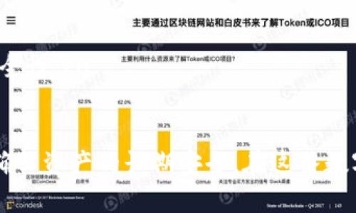 存比特币的冷钱包怎么弄
比特币, 冷钱包, 加密货币/guanjianci

一、什么是冷钱包？
冷钱包（Cold Wallet）是指一种离线存储加密货币的钱包形式，与在线钱包（Hot Wallet）相对。冷钱包通常用于存储大量加密资产，确保这些资产不容易受到网络攻击和黑客入侵的威胁。冷钱包可以是硬件设备、纸质钱包或其他存储介质，通过与互联网断开连接来保障其安全性。
在加密货币的世界中，安全性是一个永恒的话题。冷钱包以其离线存储的特性，成为了许多投资者和持有者首选的安全存储方式。由于比特币及其他加密货币的价值波动较大，自然吸引了一些黑客的注意。因此，利用冷钱包存储比特币，可以显著降低资产遭受攻击的风险。

二、冷钱包的种类
冷钱包有几种主要类型，每种类型都有其独特的优势和劣势，适合不同的用户需求。
ul
listrong硬件钱包：/strong这是一种专用的物理设备，能够安全地存储加密货币私钥。常见的硬件钱包品牌包括Ledger和Trezor。这些设备通常具有非常高的安全性，因为它们的私钥从未连接到互联网，但价格相对较高。/li
listrong纸钱包：/strong纸钱包是最简单的一种冷钱包形式，它是将你的比特币地址和私钥打印在纸上的一种方式。这种方法没有维护费用，但一旦纸张损坏、丢失或被偷，资产将无法恢复。/li
listrong离线加密软件钱包：/strong这类钱包软件可以在未连接互联网的情况下生成和存储私钥。用户可以在联网设备上创建纸钱包或导出密钥，但需确保没有恶意软件的干扰。/li
/ul

三、如何创建一个冷钱包？
创建冷钱包的步骤会根据使用的冷钱包类型而有所不同。下面以硬件钱包和纸钱包为例进行详细介绍。

h41. 创建硬件钱包/h4
步骤如下：
ul
listrong选择硬件钱包：/strong在市场上选择一个信誉良好的硬件钱包品牌，如Ledger或Trezor。/li
listrong购买设备：/strong从官方网站或者认证零售商那里购买设备，确保不要使用二手或怀疑的渠道。/li
listrong连接设备：/strong将硬件钱包通过USB接口连接到电脑并打开相应的软件。/li
listrong设置钱包：/strong按提示创建新的钱包账户，同时会生成一组恢复种子词（通常为12到24个单词），务必妥善保存这些单词以备后续恢复使用。/li
listrong转移比特币：/strong通过网络钱包或交易所，将你的比特币转移到冷钱包地址上。/li
/ul

h42. 创建纸钱包/h4
步骤如下：
ul
listrong选择纸钱包生成器：/strong选择一个安全的纸钱包生成器，例如Bitaddress.org（注意尽量在离线环境使用）。/li
listrong生成钱包：/strong在离线环境下打开页面，按照页面提示生成比特币地址和私钥。/li
listrong打印钱包：/strong将生成的地址和私钥打印并存放在安全的地方，确保没有人可以获取到你的私钥。/li
listrong验证钱包：/strong在确保安全的环境下，你可以使用你的新地址向其转账少量比特币，进行测试确认其正常工作。/li
/ul

四、冷钱包的安全性维护
虽然冷钱包因其离线特性提供了良好的安全性，但依然需要遵循一些最佳实践来维护安全性：
ul
listrong备份：/strong对于硬件钱包和纸钱包，都需要做备份，尤其是恢复种子词的备份。/li
listrong物理安全：/strong确保纸钱包和硬件钱包存放在安全的地方，远离火灾、水灾等自然灾害和盗窃。/li
listrong定期更新：/strong关注冷钱包制造商的更新，其可能会发布安全补丁。/li
listrong安全使用：/strong尽量避免在网上分享你的钱包地址或其他重要信息，防止信息泄露给不法分子。/li
/ul

五、冷钱包与热钱包的比较
冷钱包与热钱包在许多方面都存在显著差异：
ul
listrong安全性：/strong冷钱包一般更安全，因为它们是离线的，不会受到网络攻击。而热钱包则在互联网中连接，风险较高。/li
listrong方便性：/strong热钱包便于日常使用，可以快速发送和接收加密货币。冷钱包则不适合频繁交易。/li
listrong存储容量：/strong一般来说，冷钱包适合存储大量的加密货币，而热钱包适合存储少量的日常用途。/li
listrong使用成本：/strong热钱包使用时可能会收取交易手续费，而冷钱包通常是一次性购买设备或服务。/li
/ul

相关问题

h41. 冷钱包真的安全么？/h4
虽然冷钱包因其离线特性而被认为是相对安全的存储选择，但“安全”这一概念是相对的。冷钱包虽然能防止网络攻击，但它们依然存在其他潜在的风险，例如：
ul
listrong物理损毁：/strong冷钱包一旦丢失、损毁，那么你的比特币将难以恢复。/li
listrong内部威胁：/strong如果你将冷钱包存放在不安全的地方，可能会被他人获取。/li
listrong种子词泄露：/strong如果你的恢复种子词被泄露，其他人可能会轻易获取你的资产。/li
/ul
因此，即便冷钱包在网络安全上表现出色，但投资者仍需采取必要的安全预防措施，来最大限度减少风险。

h42. 冷钱包的存储费用如何？/h4
冷钱包通常会涉及到一些初始购买费用，尤其是对于硬件钱包。具体费用依赖于品牌和功能，市场上的硬件钱包价格大约在$50至$200不等。
而纸钱包通常是免费的，只需打印一份地址和私钥，成本几乎为零。但无论是硬件钱包还是纸钱包，用户都应为其妥善存储承担一定的成本，以确保资产安全。
此外，虽然冷钱包本身没有使用时的维护费用，但是在进行比特币交易时，还是需要支付网络交易费用，这在市场活动中是不可避免的开支。

h43. 如何选择合适的冷钱包？/h4
选择冷钱包时，有几个关键因素需要考虑：
ul
listrong安全性：/strong确保选择的冷钱包品牌有较高的安全声誉，最好选择采用开源代码的产品，这样可以降低安全风险。/li
listrong用户体验：/strong你所选择的冷钱包应当易于使用，初学者最好选择有良好用户界面的钱包。/li
listrong兼容性：/strong确保冷钱包可以支持你打算存储的加密货币种类，如比特币、以太坊等。/li
listrong价格：/strong根据个人预算选择合适的冷钱包，初学者可选择价格适中、安全性可靠的品牌。/li
/ul
经过细致比较，选择出最符合个人需求的冷钱包，确保你在存储加密资产时得到充分保障。

h44. 冷钱包能否被黑客攻击？/h4
虽然冷钱包由于其离线特性而大大降低了黑客攻击的可能性，但并不是说它们绝对安全。冷钱包仍然可能遭遇其他形式的攻击或威胁：
ul
listrong社交工程：/strong攻击者可能通过社会工程学（如利用钓鱼方法）获取用户的私钥或币种信息。/li
listrong物理盗窃：/strong如果冷钱包存放在容易被盗取的地方，攻击者依然可以通过物理手段获取钱包。/li
listrong软件漏洞：/strong硬件钱包的软件可能存在漏洞，而攻击者可以利用这些漏洞进行攻击。/li
/ul
因此，除了选择冷钱包，用户还需采取一些额外的安全措施，以降低被黑客攻击的风险，包括保持软件更新、定期检查下列硬件是否有异常等。

h45. 在什么情况下考虑使用冷钱包？/h4
考虑使用冷钱包的情况下，主要包括：
ul
listrong长期投资：/strong如果你打算长期持有比特币等加密货币并不打算频繁交易，那么冷钱包是个不错的选择。/li
listrong大额投资：/strong当你拥有大量的比特币或其他加密货币时，冷钱包的安全性使得其成为更适合的存储方式。/li
listrong安全需求：/strong如果你特别担忧网络攻击或其他形式的数字盗窃，冷钱包会是更理想的解决方案。/li
listrong刚接触加密货币：/strong对于刚接触加密货币的新手，冷钱包可帮助他们理解和适应加密货币的世界，同时提高安全性。/li
/ul

总体而言，冷钱包无疑为持有比特币提供了一个相对安全的存储选项，尽管用户需关注各种潜在的风险，并采取相应的措施确保资产的长期安全。在这条数字货币的投资道路上，冷钱包的合理运用无疑能为用户的资产保值增值提供更好的保障。