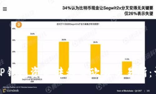 如何将TP钱包资金转移至欧易交易所：详细指南