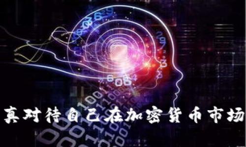   解决TP钱包卖出时总是剩余少量资产的终极指南 / 

 guanjianci TP钱包, 卖出资产, 加密货币 /guanjianci 

---

在加密货币交易中，许多用户在使用TP钱包时会遇到一个常见问题：在卖出时，为什么总是会剩下一些小额的资产。这种现象可能会令人感到困惑，尤其是对于那些刚接触加密货币的人来说。本篇文章将详细探讨这一现象的原因，提供解决方案，并回答一些相关问题，以帮助用户更好地理解TP钱包的交易机制和卖出流程。

1. TP钱包是什么？
TP钱包是一款支持多种加密货币的数字资产管理工具，用户可以通过它进行数字资产的存储、交易和管理。TP钱包的用户界面友好，操作简单，使得即使是新手也能快速上手。在TP钱包中，用户可以方便地进行币种转换，以及查看自己的资产状态。

2. 卖出总是剩余小额资产的原因
在使用TP钱包进行卖出操作时，用户经常会发现，在完成一笔交易后，钱包中仍然会留下一小部分资产。造成这种现象的原因有如下几点：
ul
listrong交易费用：/strong每次进行交易时，网络都会收取一定的手续费。这些费用通常以原币种结算，交易完成后，用户的余额可能因为支付手续费而减少。/li
listrong最小交易限额：/strong不同的加密货币可能有不同的最小交易量限制。如果用户尝试卖出的量低于这个限制，交易将无法完成，而这部分资产会留在钱包中。/li
listrong滑点影响：/strong在市场波动较大时，用户指定的卖出价格可能无法完全成交。这样，部分资产将无法被卖出，剩余的部分会留在钱包中。/li
/ul

3. 如何解决卖出后剩余小额资产的问题
为了解决卖出总是剩余少量资产的问题，用户可以采取以下措施：
ul
listrong合理选择交易时间：/strong选择在市场波动小的时段进行交易，可以减少滑点对交易的影响，确保交易能够顺利完成。/li
listrong了解交易费用：/strong在进行交易前，了解相关的交易费用和最小交易限额。这样可以避免因交易费用导致的余额残留。/li
listrong交易策略：/strong用户可以选择聚合多个小额资产进行一次性卖出，以提高交易的效率。/li
/ul

4. TP钱包的资产管理功能
TP钱包除了支持加密货币的买卖外，还有强大的资产管理功能。用户可以在TP钱包中：
ul
listrong实时监控资产：/strong用户随时可以查看自己的资产余额和行情，掌握投资动态。/li
listrong安全管理资产：/strongTP钱包提供多重安全保护机制，包括私钥保护和生物识别技术，保障用户的资产安全。/li
listrong资产转换：/strong用户可以方便地进行不同币种间的转换，灵活调整投资组合。/li
/ul

5. 常见问题解答

问题1: 如何选择合适的交易时间以减少滑点风险？
选择合适的交易时间是减少滑点风险的重要因素。市场的活跃程度通常在工作日的交易时间段最高，因此这是进行交易的最佳时机。在考虑交易时间时，用户应注意以下几点：
ul
listrong市场开放时间：/strong了解各个交易所的开放时间，并选择人流量大的时段进行交易。例如，周一至周五通常是交易最活跃的时间段。/li
listrong市场动态：/strong关注市场动态，尤其是在重要经济数据和新闻发布前后，市场波动可能增大。/li
listrong流动性：/strong在流动性较高的时段进行交易，能够更容易匹配到合适的买家或卖家，从而降低滑点风险。/li
/ul

问题2: 如何了解交易费用和最小交易限额？
在进行交易前，了解相关的交易费用和最小交易限额是非常重要的。用户可以通过以下几种方式获取这些信息：
ul
listrong查阅官方文档：/strong大部分交易所和钱包都会在官网上列出相关费用，用户可以直接查阅。/li
listrong咨询客服：/strong如还有疑问，可以随时联系TP钱包的客服，他们会为用户提供详细的信息。/li
listrong社区分享：/strong参与相关的社区讨论，其他用户的经验分享也能帮助新手更好地理解费用和限额问题。/li
/ul

问题3: 卖出小额资产是否值得？
卖出小额资产是否值得，主要取决于用户的个人情况和投资策略。对于一些用户来说，可能觉得卖出小额资产不划算；而对于其他用户，则可能视其为释放流动性的机会。以下是考虑这类问题时的几个方面：
ul
listrong资产组合：/strong如果卖出的小额资产能为用户的投资组合带来更好的流动性，或许是值得交易的。/li
listrong交易费用：/strong考虑交易的成本，如果交易费用高于即将得到的收益，那么可能不值得进行这笔交易。/li
listrong市场走势：/strong如果市场预期一个币种的价格将下滑，及时卖出小额资产或许能规避损失。/li
/ul

问题4: TP钱包的安全性如何保障？
TP钱包在安全性方面采用了多种技术手段，以保证用户资产的安全。这些措施包括：
ul
listrong私钥保护：/strongTP钱包使用了非托管模式，用户的私钥保存在用户自己设备上，减少被恶意攻击的风险。/li
listrong多重身份验证：/strong为了进一步保护账户的安全，TP钱包支持多种身份验证方式，包括密码、指纹和面部识别等。/li
listrong定期更新：/strongTP钱包团队会定期进行系统更新和安全审计，以发现并修复漏洞。/li
/ul

问题5: 如何进行资产的有效管理？
有效的资产管理可以帮助用户做到健康的资产配置，眼下有以下几种策略可以实施：
ul
listrong定期评估资产组合：/strong用户应定期对自己的资产组合进行评估，及时调整资产配置以应对市场变化。/li
listrong设定投资策略：/strong明确投资目标，比如短期套利或长期持有，然后制定相应的策略。/li
listrong分散投资：/strong在多个资产类别和币种之间分散资金，有助于降低风险，提高整体收益。/li
/ul

总之，TP钱包在交易过程中遇到的剩余小额资产并非罕见现象，理解其背后的机制，采取适当措施进行，可以大大提高用户的交易体验。若用户能认真对待自己在加密货币市场的每一次交易，都将对财富增长带来积极的影响。