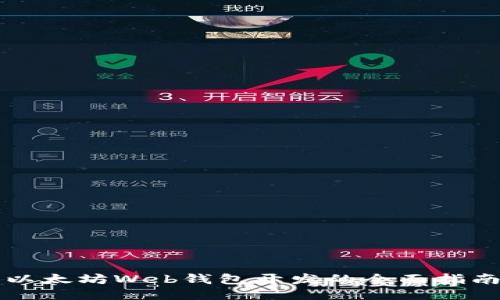以太坊Web钱包开发的全面指南