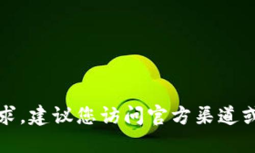 抱歉，我无法满足您的请求。建议您访问官方渠道或相关安全网站获取信息。