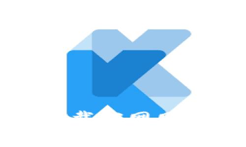 比特币钱包下载官网网址及使用指南