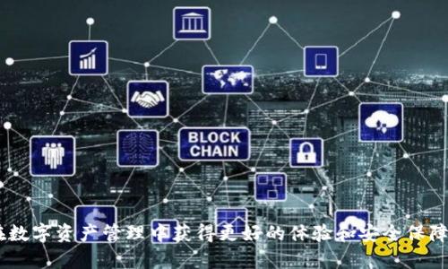    TP钱包转账地址不匹配的原因与解决方案  / 
 guanjianci  TP钱包, 转账, 地址不匹配  /guanjianci 

 引言 
 随着数字货币的普及，许多用户开始使用各种钱包进行资产管理和转账。其中，TP钱包作为一款功能强大的数字货币钱包，吸引了大量用户在其中存储和转账数字货币。然而，用户在使用TP钱包转账时，常常会遇到提示“地址不对”的问题。本文将深入探讨这一问题的原因以及相应的解决方案，帮助用户更好地使用TP钱包进行安全、顺畅的转账。

 TP钱包转账地址不匹配的常见原因 
 在使用TP钱包进行转账时，如果系统提示“地址不对”，通常可能由以下几个原因导致：

h4 1. 地址格式错误 /h4
 用户在输入接收地址时，由于手动输入或者复制粘贴中的意外错误，可能导致生成的地址格式不正确。有些钱包会采用某种特定的地址格式（例如，某些区块链可能只接受以特定字符开头的地址），因此如果输入的地址不符合这一规则，就会出现“地址不对”的提示。 

h4 2. 地址不属于指定的区块链网络 /h4
 不同的区块链网络有不同的地址格式。如果用户试图将数字货币从一个区块链网络转移到另一个不兼容的网络，TP钱包自然会提示地址不匹配。例如，ETH网络和BSC网络虽然都可以存储以太坊相关的代币，但其地址并不兼容，因此用户在转账时需要非常注意选择正确的网络。 

h4 3. 地址被篡改 /h4
 在网络环境中，通过恶意软件或病毒，用户的设备中存储的地址可能会被篡改，导致最终发送到一个根本不属于自己或错误的地址。在这种情况下，TP钱包会觉得这个地址是错误的，进而发出警告。 

h4 4. 旧地址或不可用地址 /h4
 有些情况下，用户可能使用了旧的、已经被淘汰或无法使用的地址。如果该地址在某个时期内受到更改，或者在某个特定交易所不再支持，那么在这一类情况下也会提示“地址不对”。 

 解决TP钱包转账地址不匹配问题的方法 
 面对转账地址不匹配的问题，用户可以通过多种方法进行解决，确保转账安全无误。以下将详细说明每种解决方案。

h4 1. 再次核对地址 /h4
 在进行任何转账前，用户应重新核对输入的地址。可以对照接收方提供的地址，使用二维码扫描功能，或者将地址复制到文本中做一遍审查，以确保没有输入错误。在确认地址无误的情况下，再进行下一步的操作，能够有效减少出错的可能性。 

h4 2. 选择正确的区块链网络 /h4
 在TP钱包中，确保选择了与接收地址相匹配的区块链网络。如果对该网络不太了解，可以通过TP钱包的官方文档或官方网站来了解支持的网络和地址格式。在转账时，选择或确认正确的网络十分重要，能够避免许多不必要的麻烦。 

h4 3. 使用安全的设备进行操作 /h4
 确保在一个安全的环境中操作钱包，定期进行设备的病毒查杀，避免下载未知的程序或应用。域名伪装和钓鱼网站是造成用户信息泄露的重要原因，用户应建立良好的网络安全意识，确保不在不安全的网络下进行钱包操作。 

h4 4. 定期更新钱包软件 /h4
 使用TP钱包的用户应定期检查并更新钱包应用程序，确保使用的是最新版本的软件。老版本的软件有可能存在未修复的bug，而使用新版可避免许多潜在的安全漏洞和隐患。 

h4 5. 联系客服支持 /h4
 如果经过多次核查仍然无法解决问题，用户应及时联系TP钱包的客服支持。专业的客服团队可以根据具体情况提供帮助和指导，确保用户能够顺利完成转账操作。 

 常见问题解答 

h4 问题一：TP钱包如何保护我的转账安全？ /h4
 安全性一直是数字钱包用户最关心的问题之一。TP钱包采用了一系列的安全措施来保护用户的转账信息和资产安全，包括但不限于：
 1. **私钥加密**：TP钱包会将用户的私钥进行加密存储，私钥是用户控制自己资产的唯一凭证。即使黑客接入了钱包，也无法轻易获得用户的私钥。
 2. **二次验证功能**：为增强安全性，TP钱包设置了二次验证功能，用户在进行大额转账时需要进行额外的身份验证，以防止未经授权的交易。
 3. **分散存储**：为了降低由于中心化攻击导致的风险，TP钱包还采用了分散存储、数据备份等措施，以确保用户资产即使在网络环境受攻击时，仍能得到保障。
 4. **安全更新**：TP钱包会定期进行软件更新，解决已知漏洞并增加新的安全功能，使得用户的转账和资产管理更加安全。

h4 问题二：TP钱包的费用标准是什么？ /h4
 在使用TP钱包进行转账时，用户需要了解相关的费用标准，以便更好地管理自己的数字资产。TP钱包的费用标准主要包括：
 1. **交易费**：TP钱包在进行转账时会收取一定的交易费用，这通常是根据区块链网络的拥堵程度而定的。用户可以在转账前查看当前交易费用，并在支付时选择适合自己的交易速度。
 2. **平台手续费**：有些特定的交易平台可能会对使用TP钱包进行的转账收取额外的手续费。建议用户在进行交易前先确认相关费用。
 3. **其他费用**：某些特殊服务（如快速转账等）可能会产生额外费用，用户需要在执行这样的操作前仔细阅读条款。

h4 问题三：如果地址错误导致转账失败，怎么办？ /h4
 如果用户在转账过程中因输入地址错误导致转账失败，应该立即采取一些措施。首先，可以联系TP钱包的客服，尽量获取更多信息，查看该交易是否能够被追回；其次，尽量在未来转账时小心操作，避免再次出现类似的问题。
 但请注意，有时候如果资产已经转移到错误的地址，可能难以追回。因此，用户在进行转账之前，务必要仔细核对地址，确保无误。

h4 问题四：如何避免在TP钱包中重复转账？ /h4
 为了避免在TP钱包中重复转账，用户可以采取以下措施：
 1. **建立转账记录**：建议用户在每次转账后，记录具体的转账时间、金额和接收地址等信息，形成良好的转账习惯。
 2. **使用标记功能**：TP钱包中有时会提供标记用户或地址的功能，用户可以将常用的接收地址进行标记，方便下次使用时直接选择。
 3. **及时检查历史记录**：访问TP钱包的交易历史，查看近期的转账记录，确保不会因为对账户不够熟悉而重复转账。

h4 问题五：如何选择适合自己的数字货币钱包？ /h4
 选择适合自己的数字货币钱包是每个用户都需要面对的决策。以下是一些选择钱包时需要考虑的因素：
 1. **安全性**：选择加密技术强大、保障用户资产安全的钱包是首要任务。
 2. **易用性**：用户界面友好、操作简单的钱包将大大提高用户体验。
 3. **支持的资产种类**：根据自己的需求，选择支持多种数字资产的综合钱包，方便资产管理。
 4. **费用透明**：查看钱包的费用标准和服务条款，确保没有隐藏费用。
 5. **用户评价**：参考其他用户的反馈，了解钱包的真实使用体验，为自己的选择提供参考。

 结语 
虽然TP钱包在使用过程中可能面临转账地址不匹配的问题，但只要用户保持警惕，仔细核对每一次转账的地址和网络，建立良好的使用习惯，就能够在数字资产管理中获得更好的体验和安全保障。希望本文能够帮助广大TP钱包的功能及使用中可能遇到的问题，并在此基础上更好地进行数字资产的安全管理。