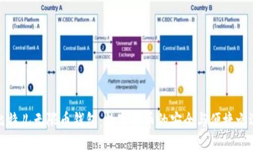 比特儿无限币钱包：数字货币的安全与便捷之选