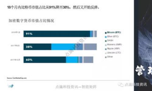 比特币冷钱包密钥：安全存储与管理之道