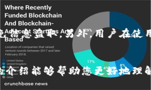 如何取消TP钱包已授权的合约？

TP钱包, 合约授权, 取消授权/guanjianci

引言
在区块链和数字货币的世界中，安全性是至关重要的。TP钱包作为一种常用的加密钱包，提供了用户对数字资产的管理和交易功能。在使用某些去中心化应用程序（DApp）或服务时，用户可能需要对合约进行授权，以允许这些应用程序访问和管理用户的数字资产。然而，用户在授权某个合约后，可能会想要取消这种授权，确保自己的资产安全。那么，如何在TP钱包中取消已授权的合约呢？本文将详细介绍这一过程，并解答与之相关的多个问题。

1. 什么是TP钱包？
TP钱包是一款流行的多链钱包，支持以太坊、BNB链、波场等多种公链。在TP钱包中，用户可以轻松管理自己的数字资产，包括存储、转账、交易等。通过TP钱包，用户可以与不同的DApp进行交互，例如去中心化交易所（DEX）、借贷平台等。为了与这些DApp进行互动，用户通常需要授权合约，以便这些合约可以访问用户的钱包资金。

2. 合约授权的必要性
在使用区块链应用时，合约授权是流行的做法。这是因为大多数去中心化应用程序需要对用户的资产进行操作。例如，在交易所进行交易时，交易所的合约需要转移用户的资产。因此，用户需要先对交易所的合约进行授权，允许其操作特定的资产。如果不进行授权，用户将无法完成交易或其他活动。

3. 如何在TP钱包中取消已授权的合约？
取消在TP钱包中对合约的授权，主要有以下步骤：
ol
    li首先，打开TP钱包应用程序并登录到您的账户。/li
    li在主界面上，点击“资产”或“钱包”，找到您已经授权该合约的数字资产。/li
    li点击资产旁边的“管理”选项，这通常会显示出所有相关的合约和当前的授权状态。/li
    li找到您想要取消授权的合约，点击进入后会看到“取消授权”或“撤消授权”的选项。/li
    li点击“取消授权”，系统会提示您确认，确认后该合约将不再拥有对您资产的访问权限。/li
    li执行完上述操作后，您可以再次检查授权状态，确保已成功取消。/li
/ol
注意：在执行上述操作时，请确保您的钱包中拥有足够的手续费，以便顺利执行交易。

4. 取消合约授权的注意事项
在取消合约授权之前，用户需要了解一些注意事项：
ul
    li一旦取消授权，相关DApp或合约将无法继续操作您的资产。如果您还需要使用该DApp，则需要重新进行授权。/li
    li取消授权的操作可能需要一定的网络费用（Gas费），请确保账户中有足够的资金支付相关费用。/li
    li对于某些合约，如果没有明确的取消授权功能，您可能需要通过与合约代码交互的方式来撤销授权，这通常需要一定的技术知识。/li
    li警惕 phishing 攻击，确保您在官方TP钱包应用程序上进行操作，避免在不安全的网站上输入私密信息。/li
/ul

5. 相关问题解答

问题一：我为什么需要取消合约的授权？
在区块链领域，用户拥有对自己资产的完全控制权，这意味着用户应当谨慎管理资产的访问权限。即使在某些情况下，用户不再使用某个DApp，或者对其安全性产生怀疑，取消合约授权都是一种保护措施。通过取消授权，用户可以防止未授权的合约操作造成的资产损失，确保数字资产的安全性。此外，频繁使用合约授权也可能会导致一定的风险积累，因此管理授权状态是明智的选择。

问题二：如果我忘记了哪些合约已被授权？

用户在使用TP钱包时，可能会遗忘授权过哪些合约。这种情况下，可以通过以下步骤找回授权信息：
ol
    li打开TP钱包，如果有选项，查看资产管理界面，通常这会显示出与您资产相关联的合约信息。/li
    li使用区块链浏览器（如Etherscan或BscScan）输入您的钱包地址，查询与该地址相关的所有交易记录，查找授权给合约的交易。/li
    li还可以通过相关DApp的官方网站或支持服务，询问您对其合约的授权情况。/li
/ol
总之，保持对合约授权的持续追踪是非常必要的，特别是在处理大型资金时。

问题三：如果我无法取消合约授权，该怎么办？
在某些情况下，用户可能会发现无法直接取消合约授权，通常这种情况出现在合约缺乏取消授权的功能时。针对这种情况，用户的应对办法包括：
ul
    li查看合约文档或社区支持，了解是否有替代的取消方法。/li
    li直接与开发者或社区寻求帮助，许多较成熟的DApp都会有用户支持渠道。/li
    li作为最后的手段，你可以考虑迁移资产。例如，将数字资产转移至新的钱包地址，而不是与原来的合约继续绑定，从而在一定程度上保护资产。/li
/ul
务必小心处理此类事务，避免造成更大的损失。

问题四：什么是“无限授权”？我该如何处理？
某些合约允许用户进行“无限授权”，这意味着用户在首次授权时，给予合约无限次的操作权限。这种做法虽然方便，但加大了用户资产的风险，因为一旦资产被合约窃取，用户将无法限制合约对其资产的操作。
为了解决无限授权的问题，用户可以通过合约的重新授权或取消授权操作进行控制，某些工具和合约平台提供了“安全授权”，用户可以选择指定的金额授权，限制合约的权限。

问题五：是否有工具可以协助我管理合约授权？
是的，目前有一些工具可以帮助用户管理合约授权，例如“Revoke.cash”等网站，这些工具可以让用户方便地查看和取消与不同合约的授权。使用这些工具时，请务必确保网址的安全性，选择公认的工具，以避免信息盗取。另外，用户在使用这些服务之前，一定要确保自己了解如何使用，避免造成不必要的损失。

结束语
取消TP钱包中已授权的合约是一项重要的安全措施，以保护用户的数字资产免受潜在风险。通过了解何时需要取消授权，以及如何有效进行授权管理，用户可以增强对自己资产的控制和安全防护。希望本文的介绍能够帮助您更好地理解合约授权的流程和管理策略，有效保护您的数字资产。