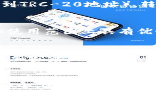   
   如何安全便捷地将USDT转入钱包 /  

关键词  
 guanjianci  USDT, 钱包, 转账 / guanjianci 

引言
在当今数字货币快速发展的时代，Tether（USDT）作为一种最普遍的稳定币，其使用场景和需求越来越广泛。无论您是为了投资、交易还是存储价值，了解如何将USDT安全便捷地转入您的钱包是非常重要的。本文将详细介绍USDT转入钱包的各个步骤以及注意事项，帮助您顺利完成这一过程。

USDT的基础知识
USDT是以美元为基础的稳定币，旨在保持1:1的汇率与美元挂钩。这使它成为交易者在加密市场中规避波动性的一种理想选择。USDT可以在多种区块链上发行，包括以太坊（ERC-20）、波场（TRC-20）等，不同的链也导致其转账速度和费用的差异。
在进行任何转账操作之前，您需要确保对USDT的基本知识有一定了解，特别是不同链上USDT的差异，以及选择适合您需求的钱包。如果您只想短期持有，热钱包可能更合适，而如果您打算长期存储，冷钱包则是更安全的选择。

为什么需要转入USDT
将USDT转入钱包的原因有很多。首先，交易所中的资金不够安全，转入钱包可以增加资产的安全性。其次，您可能希望在不同的交易平台之间进行转账，使用自己的钱包可以让资产管理更加灵活。此外，钱包中的USDT还可用于参与不同的DeFi项目。无论出于何种原因，了解如何有效转账都是必要的。

如何将USDT转入钱包
将USDT转入钱包的过程相对简单，具体步骤如下：
ol
    listrong选择合适的钱包：/strong首先，您需要选择一个支持USDT的钱包。在选择时，考虑其安全性、易用性及是否支持您所需的区块链（如ERC-20、TRC-20等）。常见的热钱包包括MetaMask、Trust Wallet等，冷钱包则可选Ledger或Trezor等。/li
    listrong创建或导入钱包地址：/strong根据选择的钱包，进行创建或导入操作。如果您是第一次使用，请确保备份好私钥及相关信息以防丢失。/li
    listrong获取USDT接收地址：/strong在您的钱包中找到USDT的接收地址，这是您转入时需要提供的地址。请确保地址准确无误，因为错误的地址可能导致资产丢失。/li
    listrong在交易所上进行转账：/strong登录您存放USDT的交易所，前往“提取/转账”功能，输入您刚才复制的钱包地址，并选择适当的网络（如ERC20或TRC20），输入转账金额，确认无误后提交转账。/li
    listrong确认交易状态：/strong转账提交后，您需要耐心等待区块链网络确认。您可以通过区块浏览器查看交易状态，确认USDT是否已经成功到账。/li
/ol

USDT转账的费用问题
转账USDT时的费用是一个重要的考虑因素，特别是在网络拥堵时，交易费用可能会大幅波动。每种区块链（ERC-20、TRC-20等）的转账费用也有所不同。整体来说，TRC-20的费用通常低于ERC-20。
在进行转账之前，建议您查看当前网络的交易费用情况，选择一个合适的时机进行转账，以降低成本。同时也要注意，某些交易所或平台可能会收取额外的提款费用，因此在多方比较后，选择最划算的方式至关重要。

安全性注意事项
在进行USDT转账时，安全始终是首要考虑的因素。以下是几点值得注意的安全性建议：
ul
    listrong确保网络安全：/strong在进行钱包操作时，确保您的网络环境安全，尽量避免在公共WiFi上进行转账。/li
    listrong使用二步验证：/strong在交易所或钱包开启二步验证（2FA）功能，为账户多一层保护。/li
    listrong保持软件更新：/strong定期检查和更新您的钱包应用，确保使用最新版的软件以避免潜在的安全漏洞。/li
    listrong备份私钥：/strong及时备份您的钱包私钥或恢复助记词，以防手机遗失或钱包损坏后不能恢复访问。/li
/ul

可能相关问题
h4问题1：USDT可以在哪里购买？/h4
USDT作为一种主要的稳定币，可以在大多数主流加密货币交易所购买。这些交易所包括币安（Binance）、Coinbase、火币、Kraken等。购买流程通常都比较简单，用户需要完成 KYC（身份验证）并进行法币充值或使用其他加密币交易获取USDT。不同交易所的购买费用和时间都可能有所差异，因此比较几个交易所是一个明智的选择。

h4问题2：如何确保转账的安全性？/h4
确保转账安全性是每个用户都需要考虑的问题。首先，务必确认钱包地址的正确性，确保您没有因为复制粘贴错误导致转账错误。其次，使用信任的平台进行交易，避免使用不知名的小平台。与此同时，启动两步验证以及定期更新钱包密码等安全措施也不可忽视。

h4问题3：为什么USDT转账失败？/h4
USDT转账失败可能由多种原因造成。首先，您可能输入了错误的钱包地址，导致资产无法到达。如果您选择的链和目标地址不匹配（例如您在ERC-20上发送到TRC-20地址），转账也会失败。此外，网络拥堵或交易所的技术问题也可能导致转账延迟或失败。

h4问题4：我该选择哪种网络来完成USDT转账？/h4
选择哪种网络完成USDT转账主要取决于您的需求及费用。ERC-20和TRC-20是目前最常用的两种网络。ERC-20网络的转账费用相对较高，但它在兼容性和使用范围上具有优势，几乎所有主要的交易所和投资平台都支持。而TRC-20的转账费用则较低，更适合需要频繁进行小额转账的用户。

h4问题5：USDT转入钱包后如何存储和管理？/h4
将USDT转入钱包后，您可以选择多种方式进行有效管理。首先，确保定期检查钱包余额、交易记录和市场动态。您可以使用一些应用程序和网站来帮助您跟踪加密资产的表现。其次，考虑将部分USDT持有在冷钱包中，以增加安全性。若计划长期持有，可以选择抵押或投资于其他DeFi项目，实现额外收益。

总结
总结来说，将USDT转入钱包的过程是相对简单的，但要确保安全性和费用的合理性。通过选择适合自己的钱包、正确的转帐方式，以及遵循安全建议，您可以安全、便捷地管理您的数字资产。希望这篇指南能帮助您更好地理解和完成USDT的转入操作！