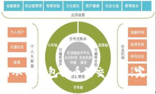 : 如何从TP钱包提币到交易所：完整指南