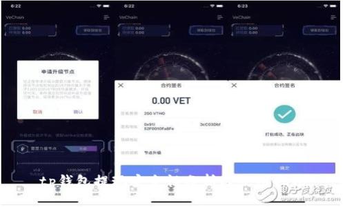 tp钱包提现安全性分析及使用指南