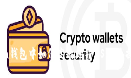 IMtoken钱包中如何高效地将USDT兑换为ETH