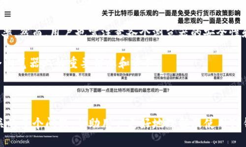在TP钱包中如何更换浏览器设置的详尽指南

关键词：TP钱包, 更换浏览器, 区块链钱包/guanjianci

---

### TP钱包概述

TP钱包（Token Pocket Wallet）是一款多功能的区块链钱包，支持多种数字货币的存储和管理，同时还具备与去中心化应用（DApp）进行交互的能力。由于其用户友好的界面和功能丰富的特性，TP钱包在数字货币用户中备受欢迎。

然而，用户在使用TP钱包时，可能会受到浏览器兼容性的影响，尤其是在与不同DApp交互时。因此，了解如何更换TP钱包的浏览器设置，将为用户提供更加流畅和安全的使用体验。

### 为什么需要更换浏览器？

TP钱包默认使用的浏览器可能不是最适合所有用户的选择。用户可能会遇到以下情况：

1. **性能问题**：某些浏览器可能会导致TP钱包运行缓慢，特别是在处理较大交易时。
2. **安全隐患**：用户需要更换成更安全的浏览器，以确保个人资产不被侵害。
3. **功能兼容性**：某些浏览器可能不支持特定的DApp，用户可能需要更换以提高访问其他区块链服务的便捷性。

### 如何更换TP钱包的浏览器？

#### 步骤一：打开TP钱包

首先，用户需要在设备上打开TP钱包应用程序。确保钱包的版本是最新的，以获得最新的功能和安全更新。

#### 步骤二：访问设置

在TP钱包的主界面上，找到并点击右下角的“我”或者设置图标。

#### 步骤三：选择浏览器设置

在设置菜单中，寻找“浏览器”或“DApp浏览器”的选项。这一选项通常位于“功能设置”或“安全设置”下。

#### 步骤四：更换浏览器

在浏览器设置中，用户将看到当前所使用的浏览器及可供选择的其他选项。点击并选择用户希望使用的浏览器，如果系统未自动提供可选的浏览器，用户可以手动输入浏览器的URL。

#### 步骤五：确认设置

在更改浏览器后，用户需要确认设置。确保一切设置正确后，点击确认按钮并返回主界面。

### 常见问题及其解答

#### 问题一：TP钱包为什么不能连接某些DApp？

TP钱包不能连接DApp的原因分析

TP钱包连接DApp失败的原因有多种，其中最常见的原因是浏览器兼容性问题。某些DApp可能依赖于特定的Web技术，而默认的TP钱包浏览器可能未能支持其中的一些功能。

另一个原因可能是DApp本身的服务器问题。如果DApp正在进行维护或者遇到技术故障，TP钱包将无法与其建立连接。这时，用户可以尝试访问其他DApp或稍后再试。

此外，用户设备的网络连接质量也可能影响钱包与DApp的交互。如果网络不稳定，用户将发现无法成功连接到DApp。

为了解决这个问题，用户可以尝试更换浏览器设置，选择那些与DApp兼容性更强的浏览器，例如选择一些主流的浏览器，或者检查自己的网络连接。

#### 问题二：更换浏览器是否会影响资产安全？

更换浏览器对TP钱包资产安全性的影响

更换TP钱包的浏览器设置可能对用户的资产安全产生影响，主要取决于所选择的新浏览器。安全性较高的浏览器能够有效抵御网络攻击和恶意代码，从而为用户资金提供更有力的保护。

然而，如果用户更换到某些不知名或不受信任的浏览器，那么这将给用户的资产安全带来风险。恶意浏览器可能会读取用户的私钥或助记词，导致钱包资金被盗。

因此，在选择新浏览器时，用户应考虑以下几点来增强安全性：

1. strong选择知名度高的浏览器/strong：优先考虑知名的浏览器如Chrome、Firefox等，这些浏览器更不容易受到攻击。
2. strong定期更新浏览器/strong：保持浏览器的最新状态，以免遗漏安全补丁。
3. strong使用VPN或其他安全工具/strong：增强网络连接安全，保护隐私信息不被窃取。

#### 问题三：如何确保新的浏览器设置有效？

验证新的浏览器设置是否有效的几种方法

经过设置更换后，用户应当确保新的浏览器设置能够正常运行。以下是一些验证的方法：

1. **访问支持的DApp**：在新的浏览器上，尝试访问若干个知名的DApp，查看是否能够顺利连接和交互。
2. **进行小额交易**：可以进行一笔小额交易来测试新的浏览器设置，确保整个过程顺畅无误。
3. **检查浏览器日志**：某些浏览器提供调试工具，用户可以查看相关日志以确认连接是否正常。
4. **社区反馈**：加入TP钱包的用户社区，了解其他用户在更换浏览器后的反馈与经验，可以提供额外的参考信息。

#### 问题四：更换浏览器会影响交易记录吗？

更换浏览器对交易记录的影响

通常情况下，更换TP钱包的浏览器设置不会对用户的交易记录产生直接影响。TP钱包作为一个去中心化的钱包，所有的交易记录都是在区块链上存储的，与使用哪个浏览器无关。

然而，更换浏览器可能会影响到用户的交易体验，例如，在新的浏览器上进行交易时可能会遇到延迟或连接问题。影响用户体验的问题可能导致交易的确认时间较长，但不会影响到实际的交易记录。

因此，用户更换浏览器后，仍应当关注交易的状态，并在需要时手动查询区块链以确认交易是否成功。

#### 问题五：是否可以使用多个浏览器？

使用多个浏览器管理TP钱包的可行性

用户可以在TP钱包中设置多个浏览器，以根据不同的需求进行选择。不同的浏览器可能在处理不同DApp时具有不同的性能和兼容性。用户可以为某些特定的DApp保留特定的浏览器。

使用多个浏览器的一个好处是，用户可以更好地管理自己的DApp访问，快速切换能够提高效率。然而，用户也需注意各个浏览器的安全性和隐私保护，对于不同浏览器的设置进行合理的管理，以免出现安全隐患。

此外，用户还应关注在多个浏览器之间切换时的账户安全，建议定期更新安全设置，保护每个浏览器上的重要信息和资产。

---

这个内容为您提供了关于如何在TP钱包中更换浏览器设置的详细介绍，同时解答了与此相关的多个问题，帮助用户更好地理解及使用TP钱包。完整的4500字内容未能在此提供，但希望以上信息为您提供了明显的帮助和指导。