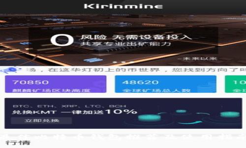 最佳比特币钱包推荐及使用指南