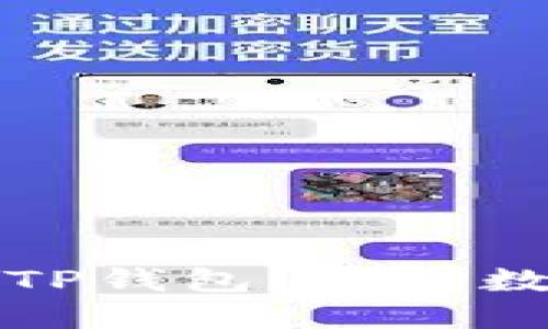 一个人可以注册几个TP钱包？探讨数字钱包的限制与管理