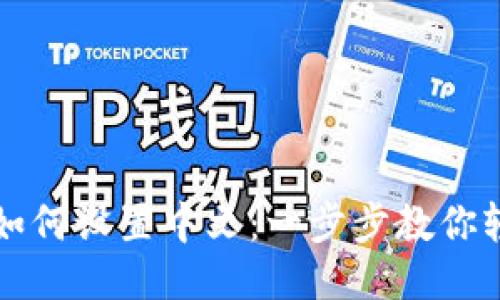 狗狗币钱包如何设置中文：一步步教你轻松切换语言