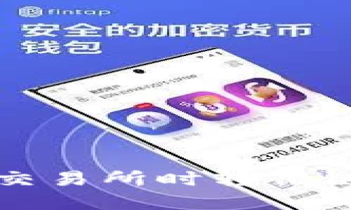 TP钱包转到交易所时转错链的解决方案