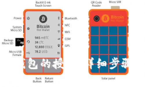 如何取消TP钱包的授权：详细步骤与注意事项