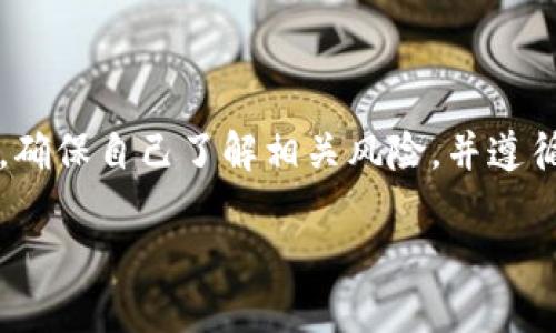 需要注意：由于tp钱包是数字货币相关的应用，下载和使用应该谨慎，确保自己了解相关风险，并遵循当地法律法规。以下是关于“苹果如何下载tp钱包软件”的详细内容。

如何在苹果设备上下载TP钱包软件