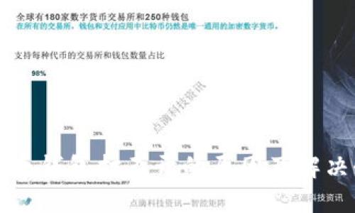 瑞波币钱包打不开的原因及解决办法