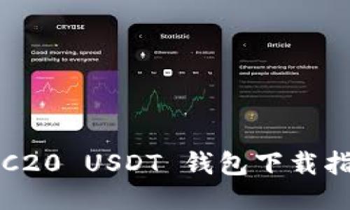 TRC20 USDT 钱包下载指南