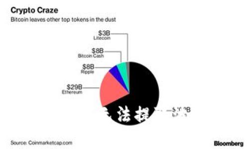 如何解决TP钱包中无法提取波场USDT的问题