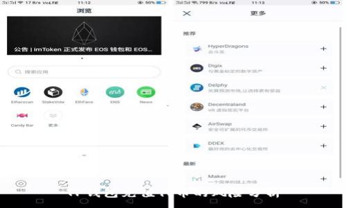 :
TP钱包充值代币的风险分析